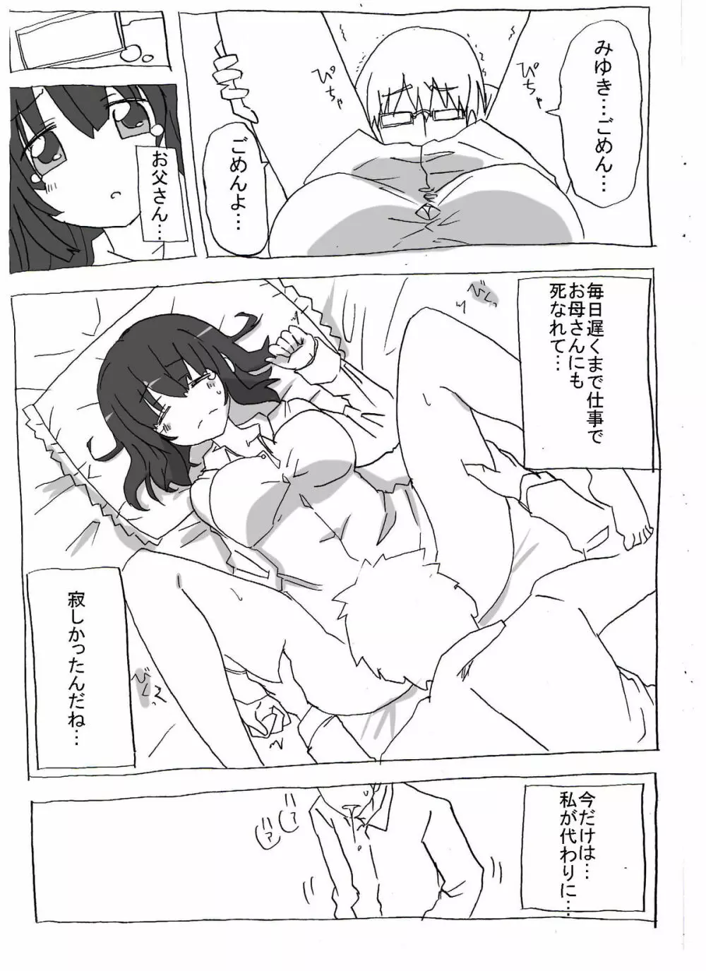 寝ている娘に中出し三昧 Page.15