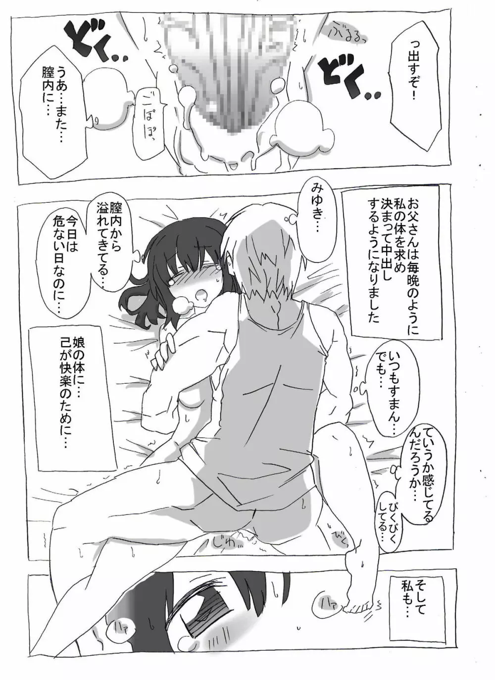 寝ている娘に中出し三昧 Page.26