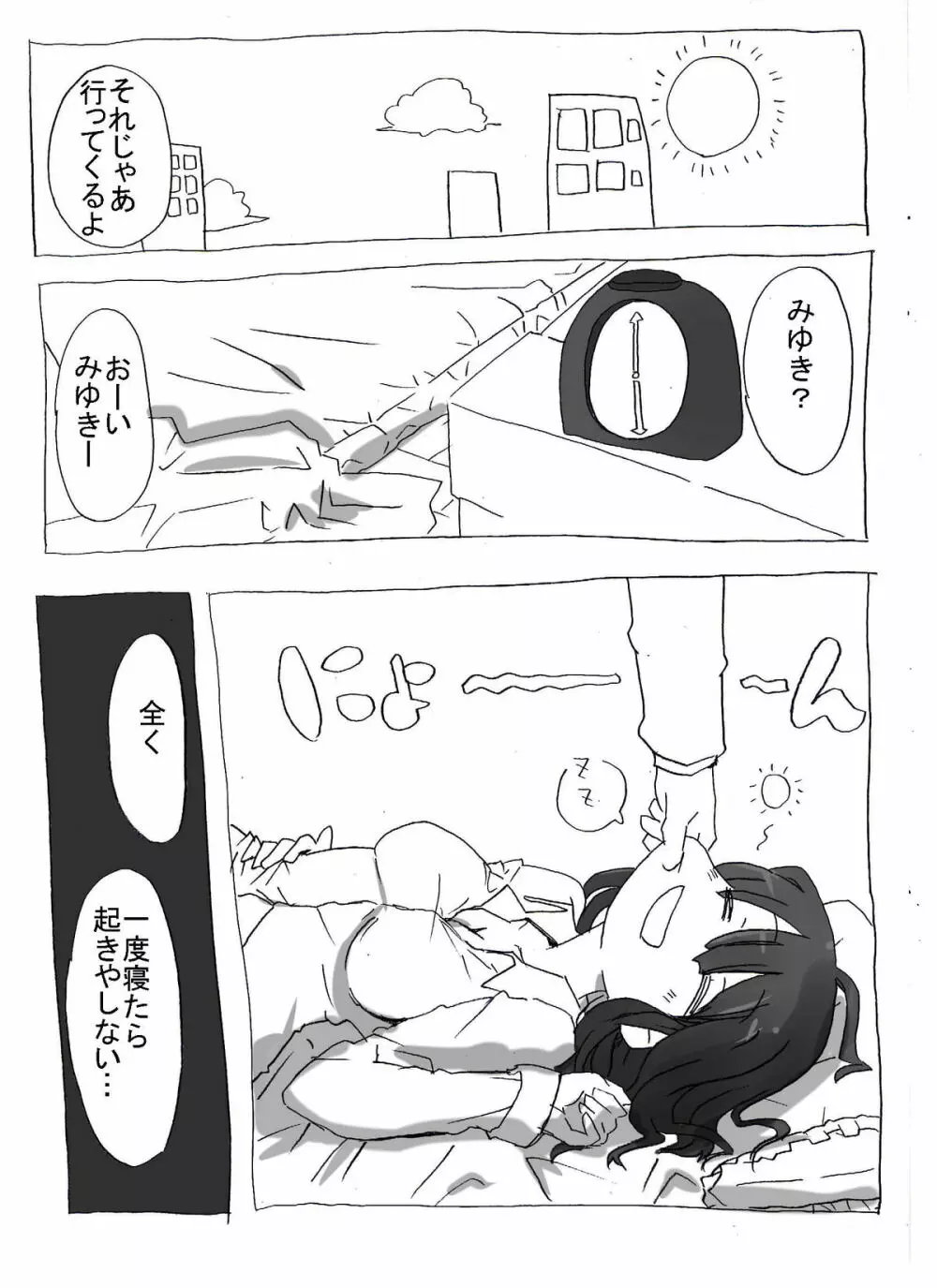 寝ている娘に中出し三昧 Page.3