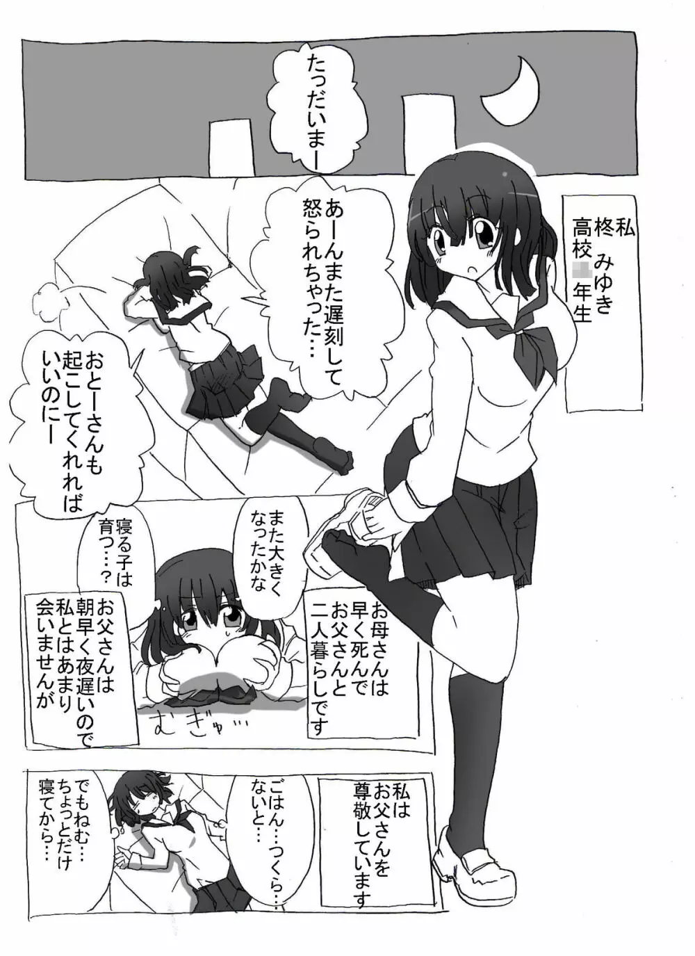 寝ている娘に中出し三昧 Page.5