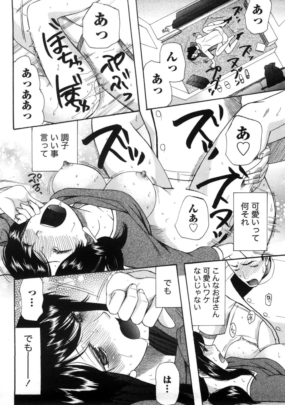 淑女の融点 Page.105