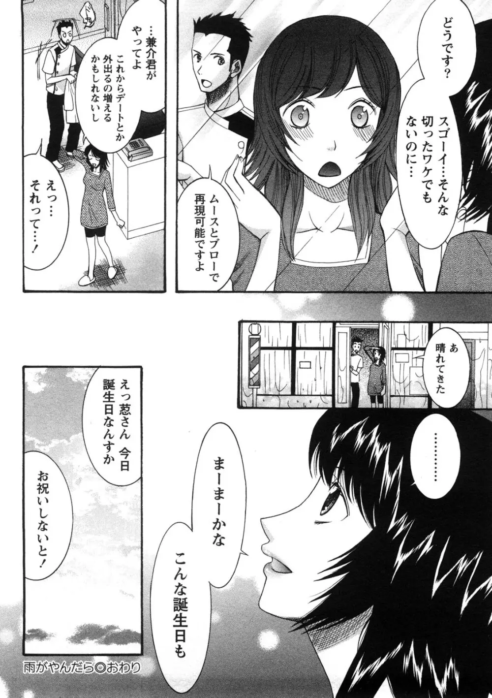 淑女の融点 Page.109