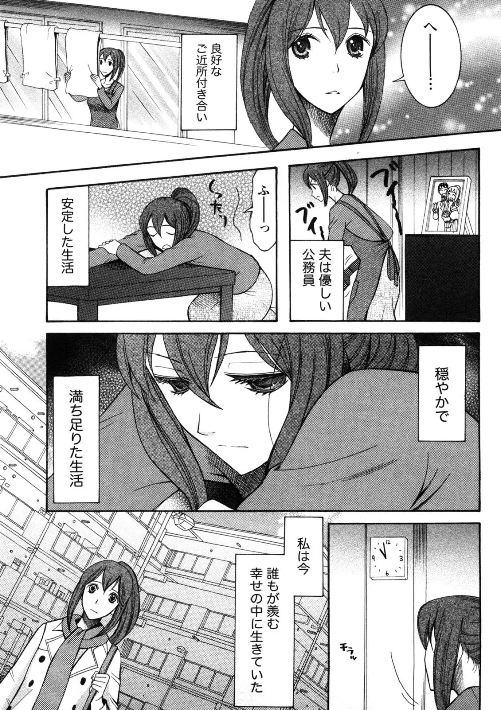 淑女の融点 Page.112