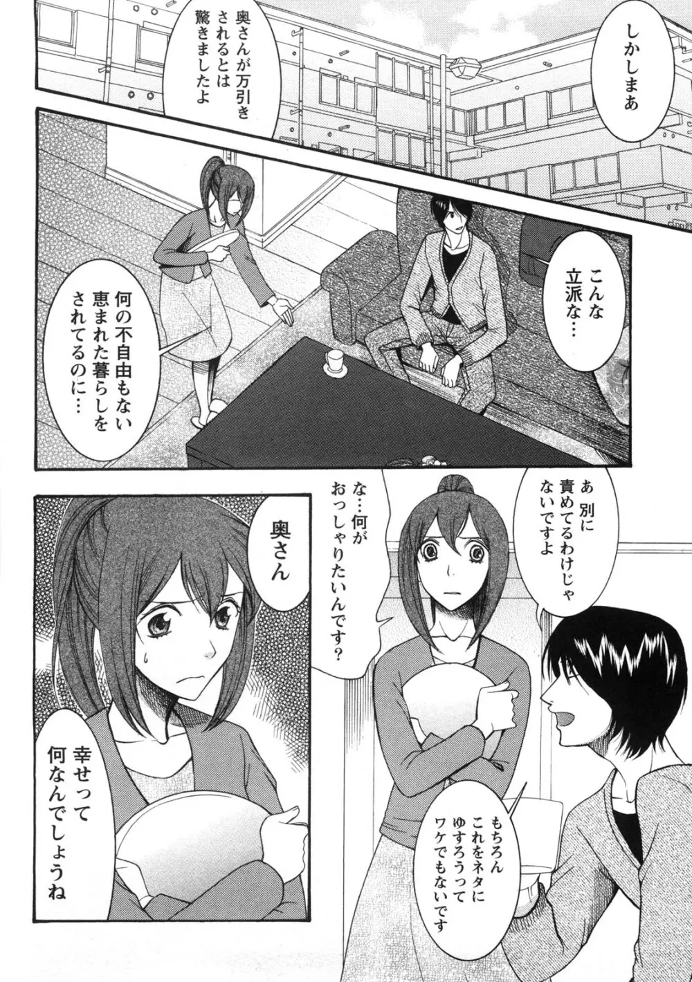 淑女の融点 Page.115