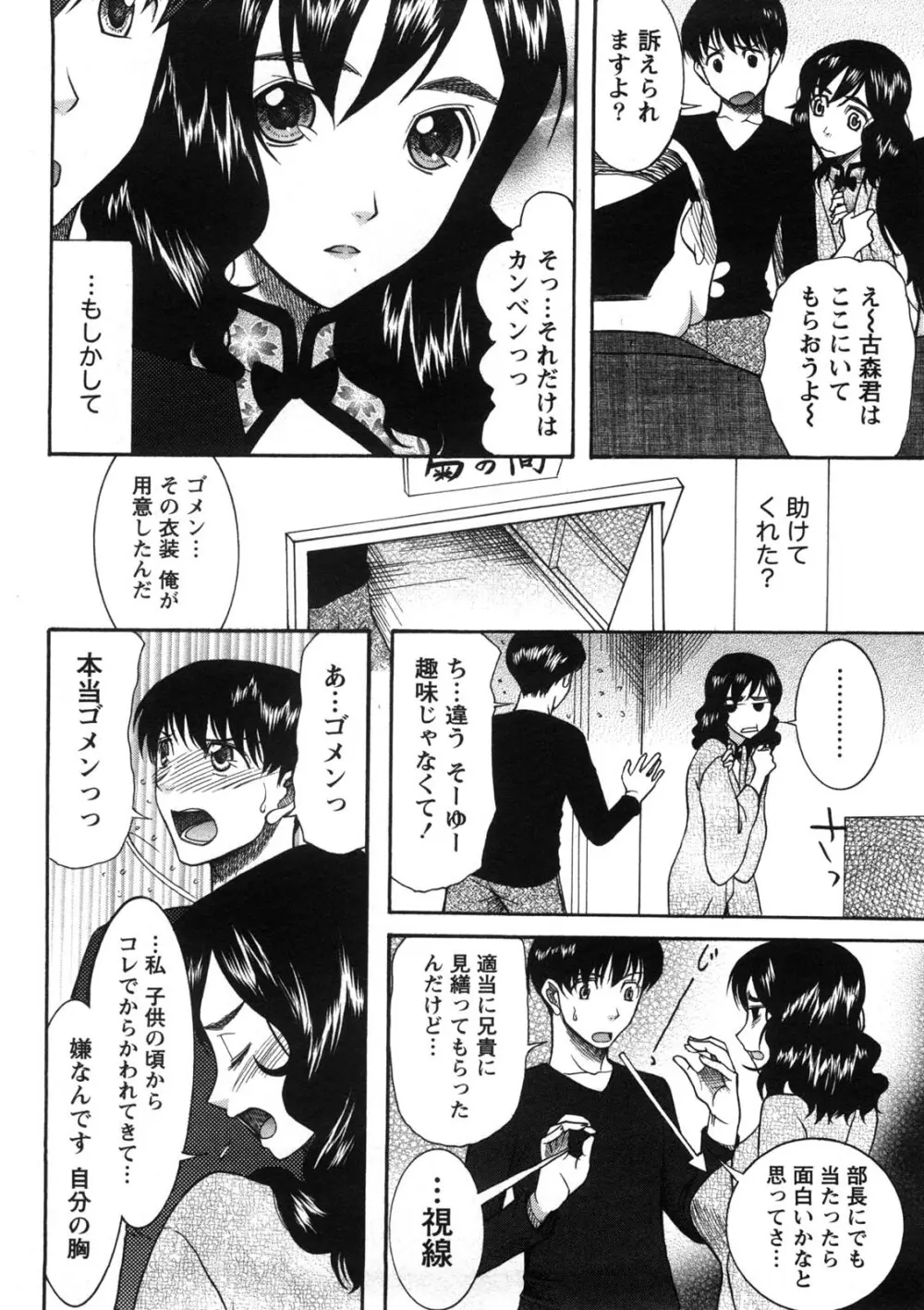 淑女の融点 Page.137