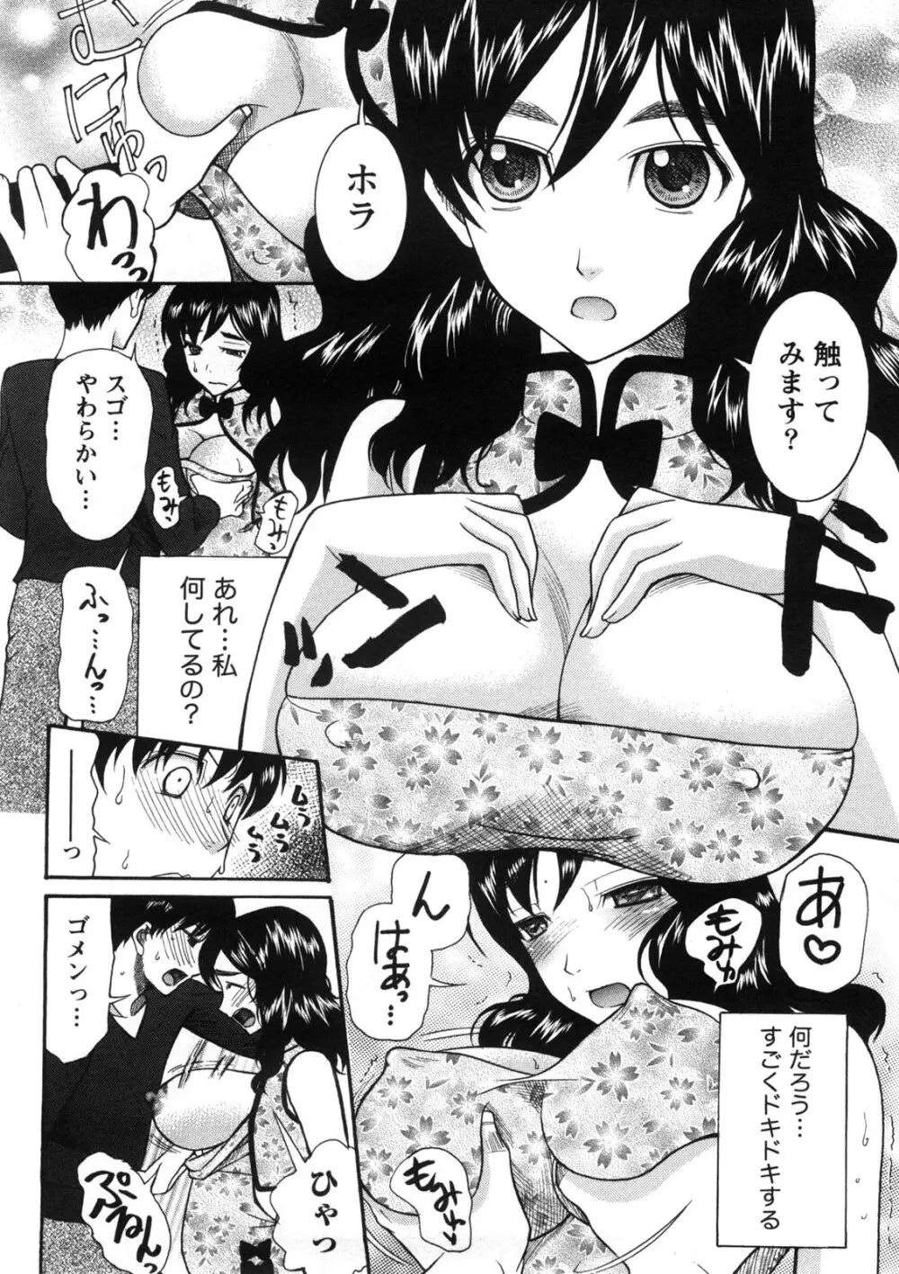 淑女の融点 Page.139