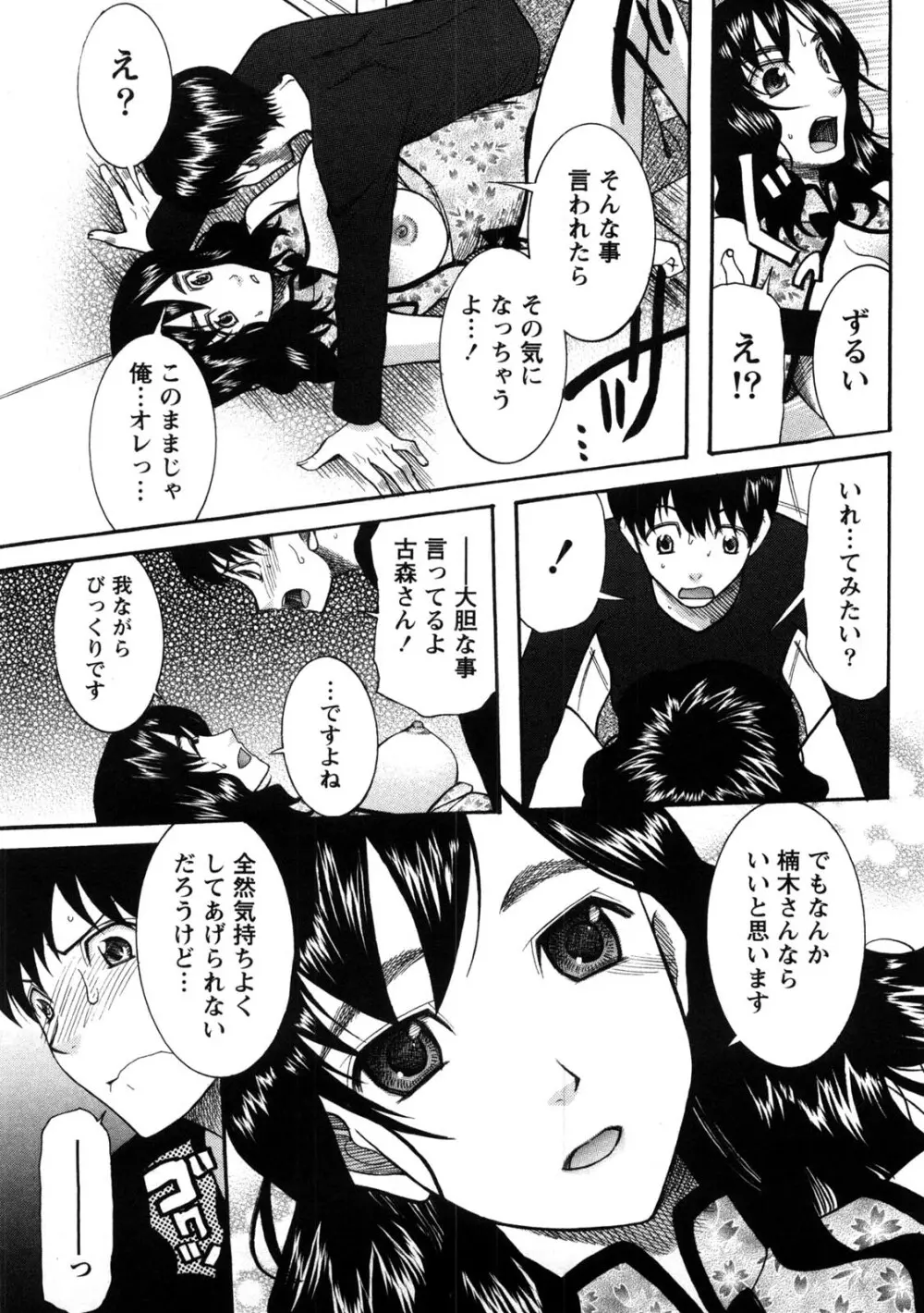 淑女の融点 Page.142