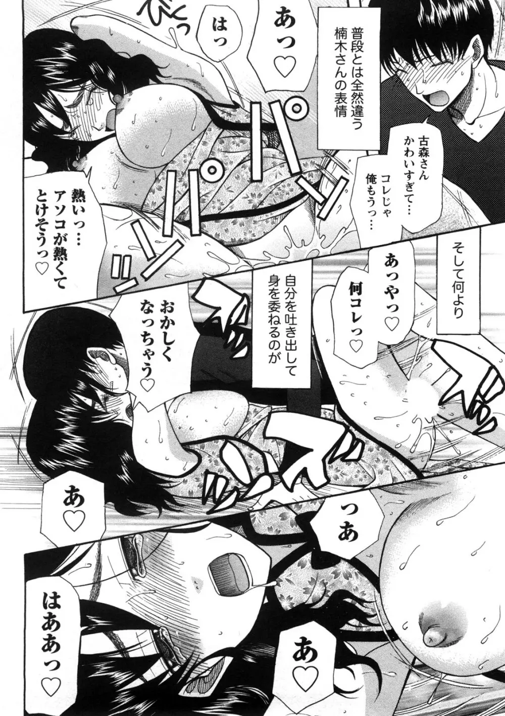 淑女の融点 Page.147