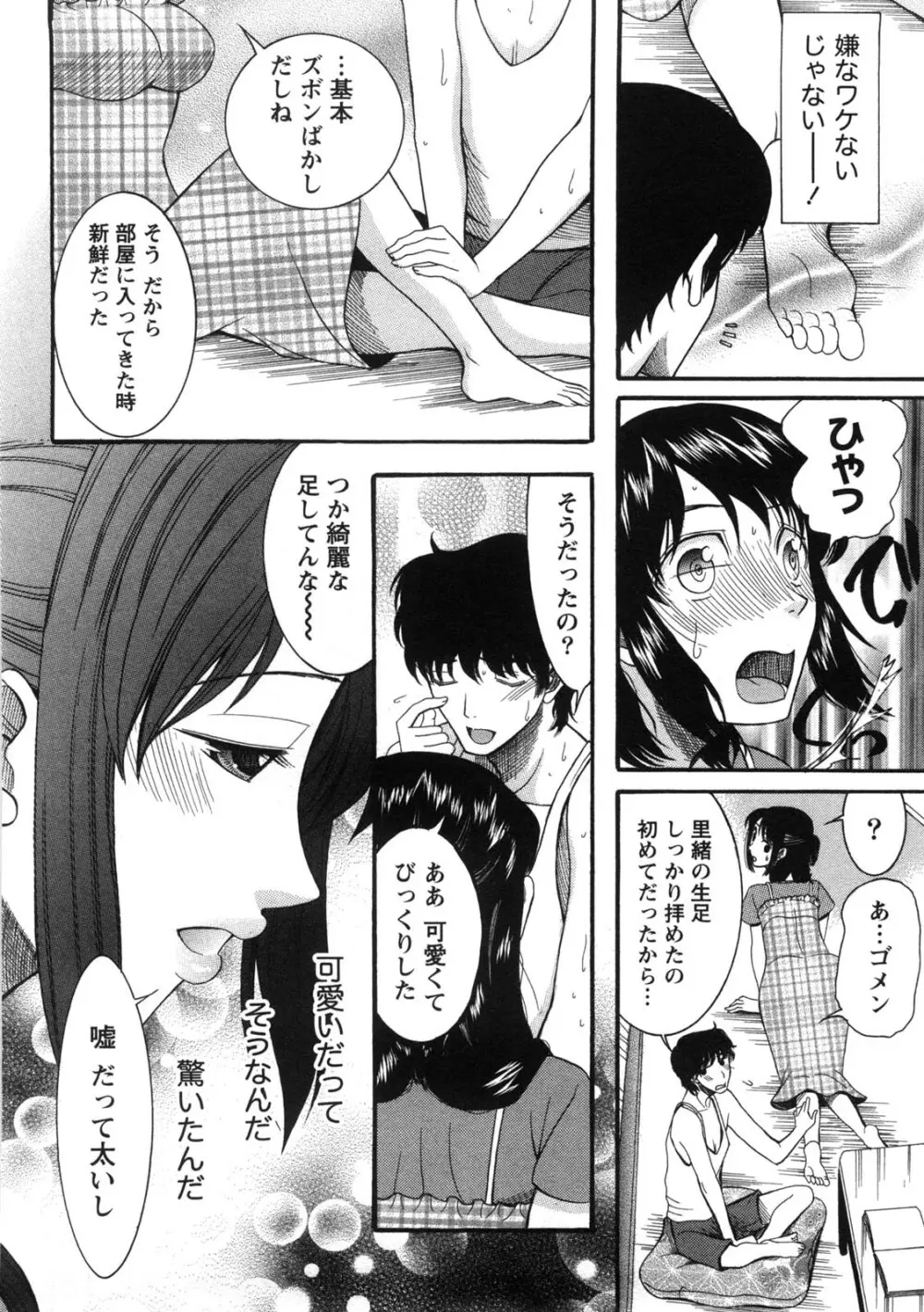 淑女の融点 Page.15