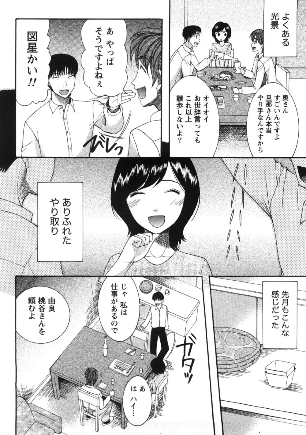 淑女の融点 Page.153