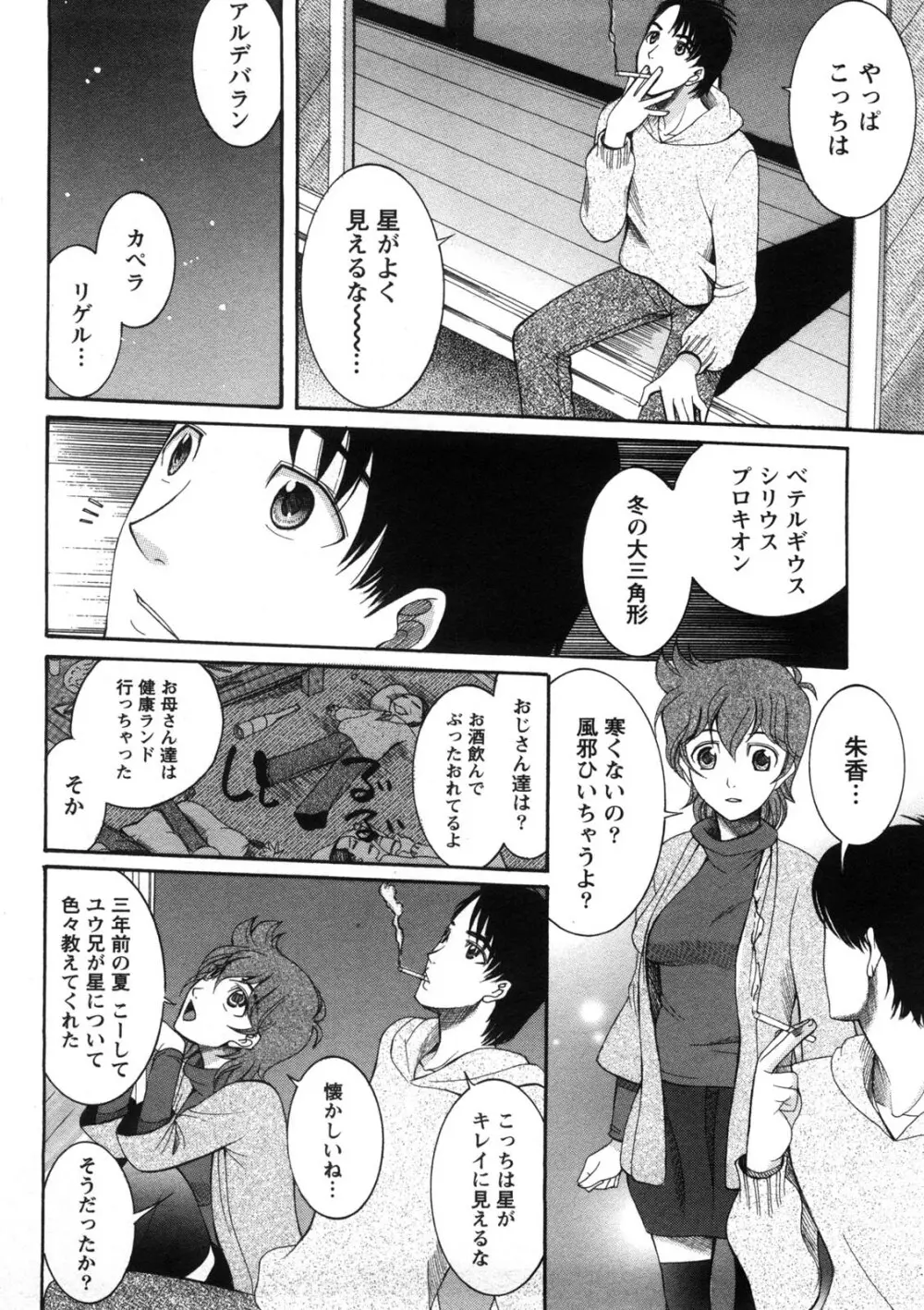 淑女の融点 Page.175