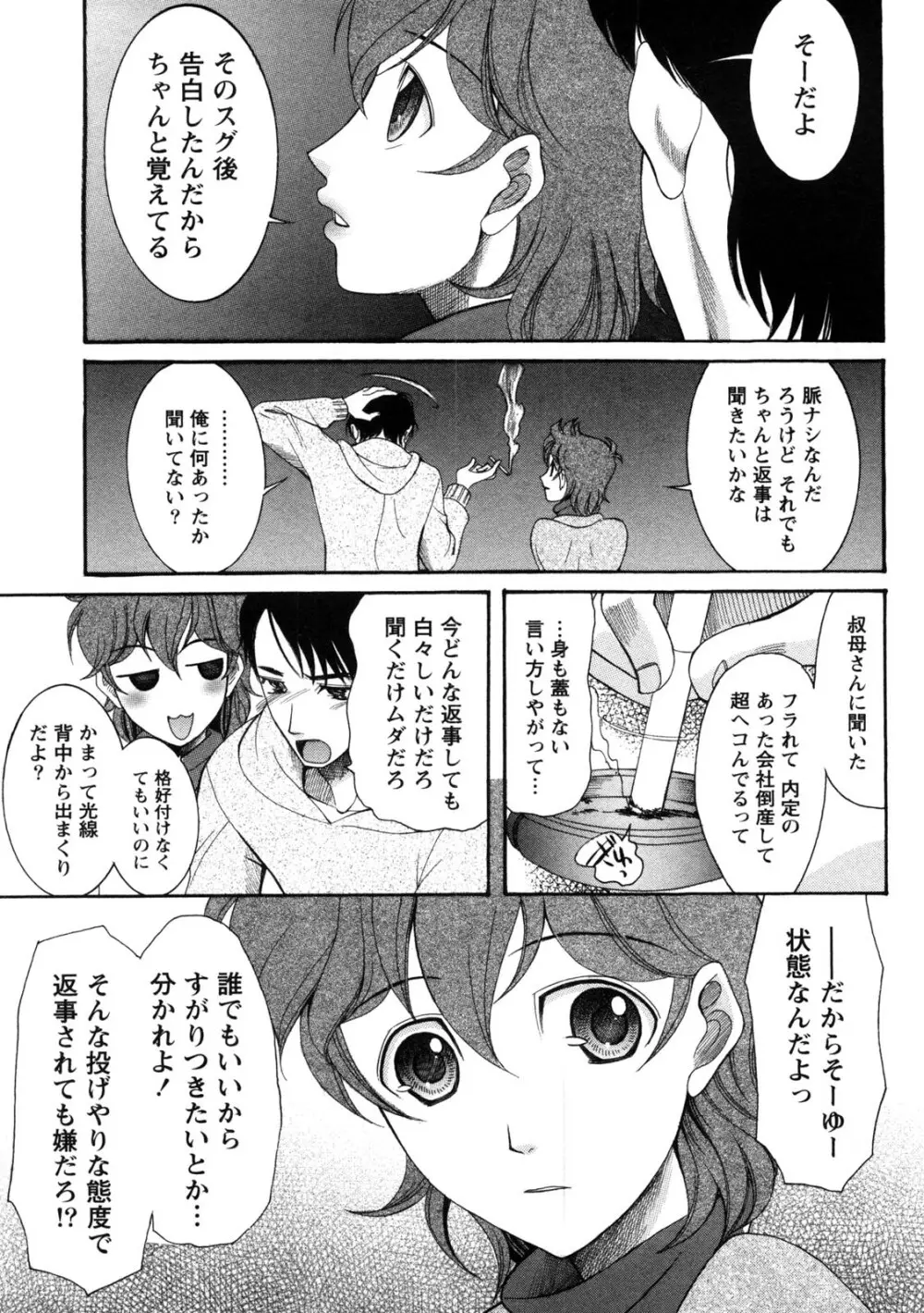 淑女の融点 Page.176