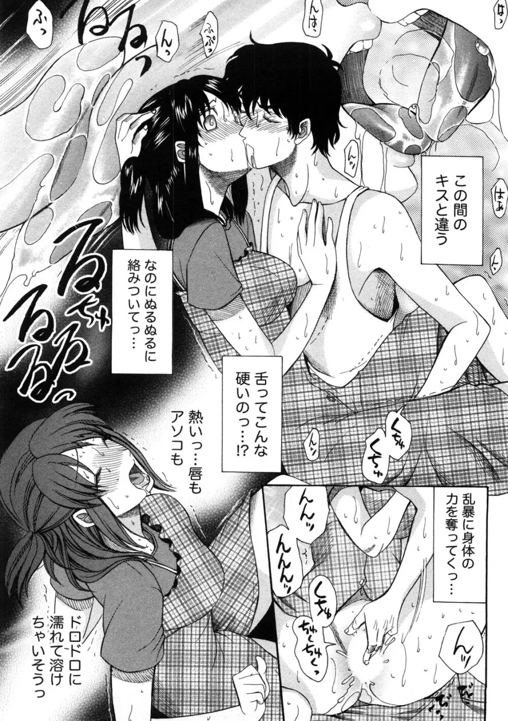 淑女の融点 Page.18