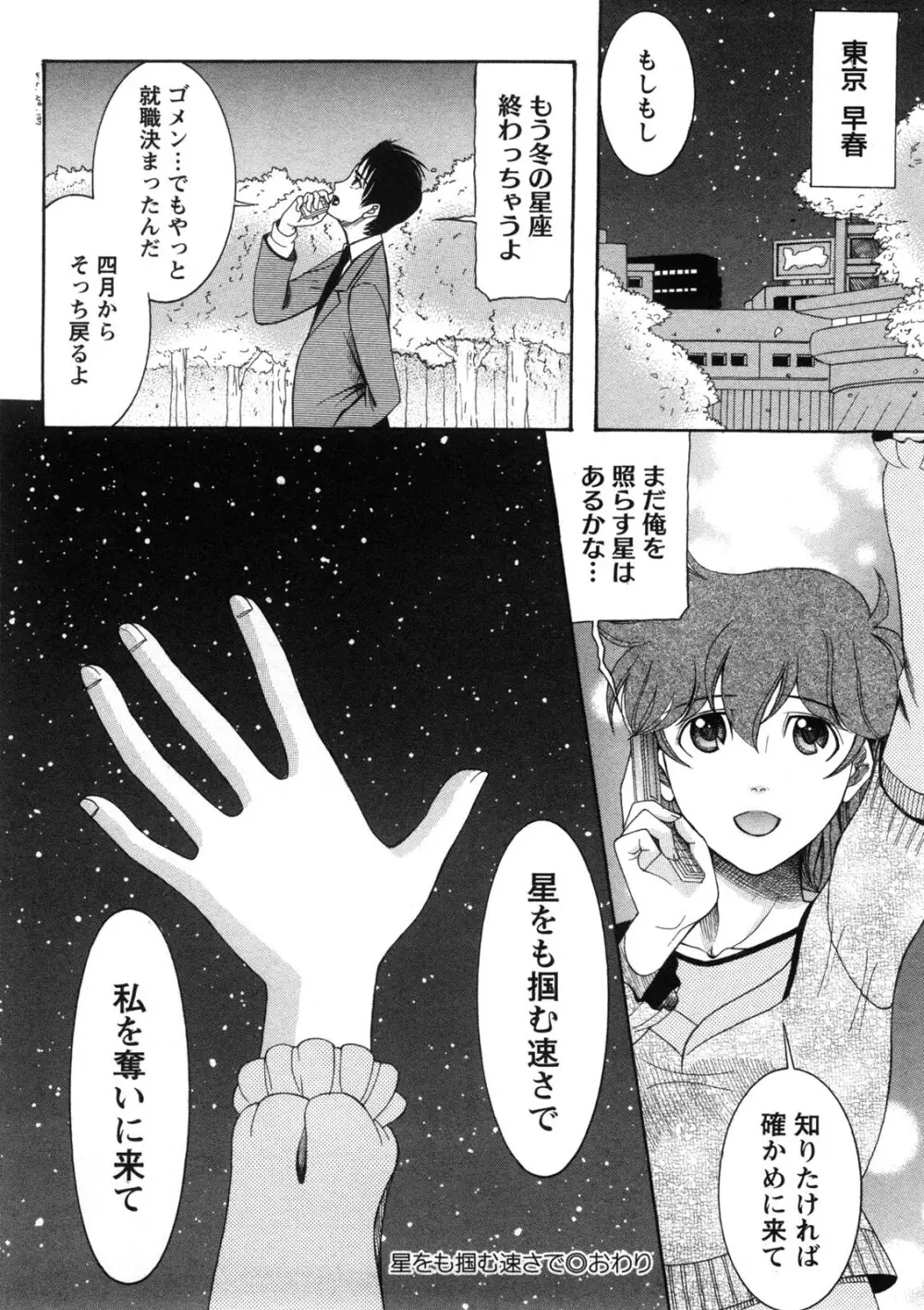 淑女の融点 Page.191