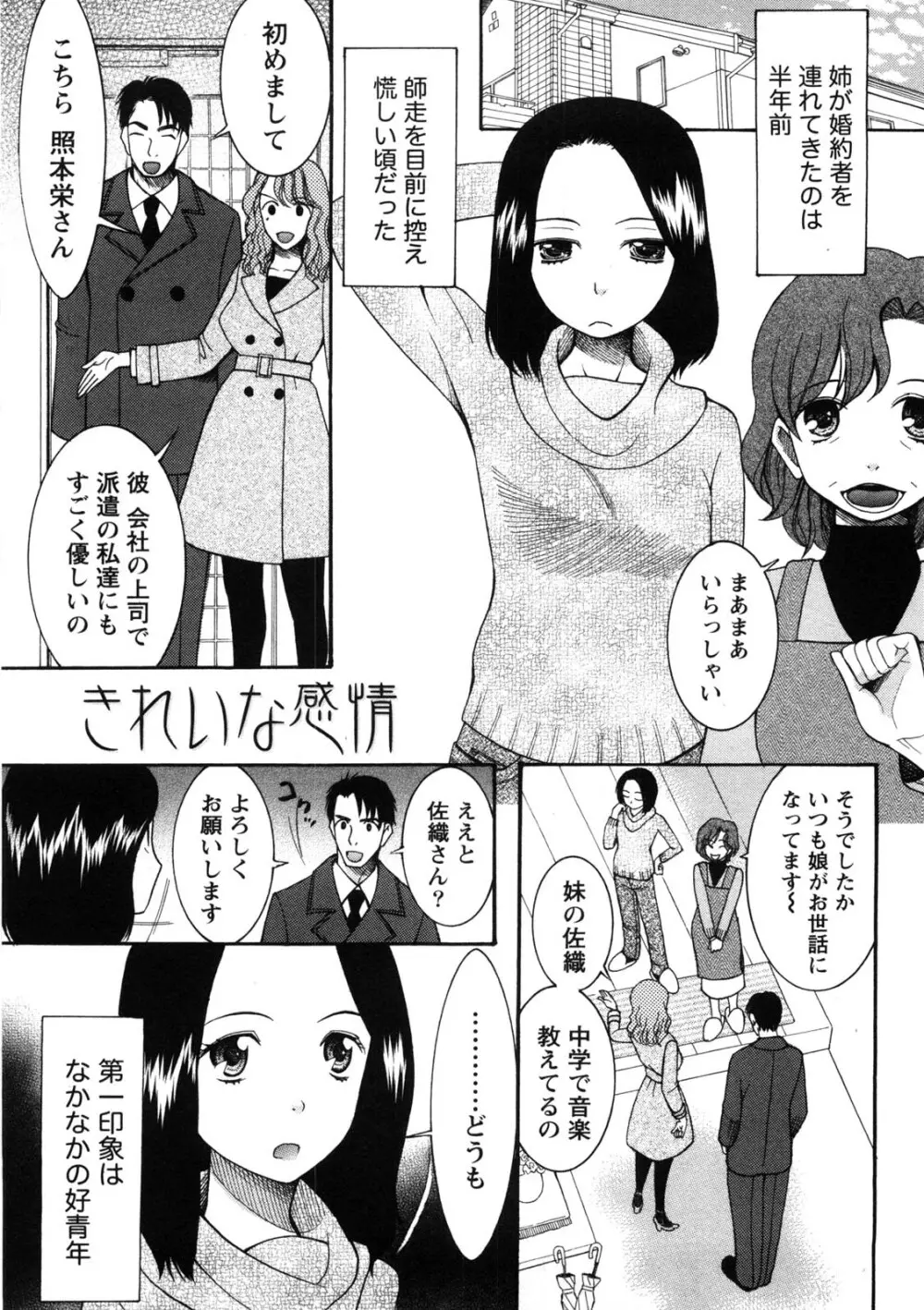 淑女の融点 Page.28