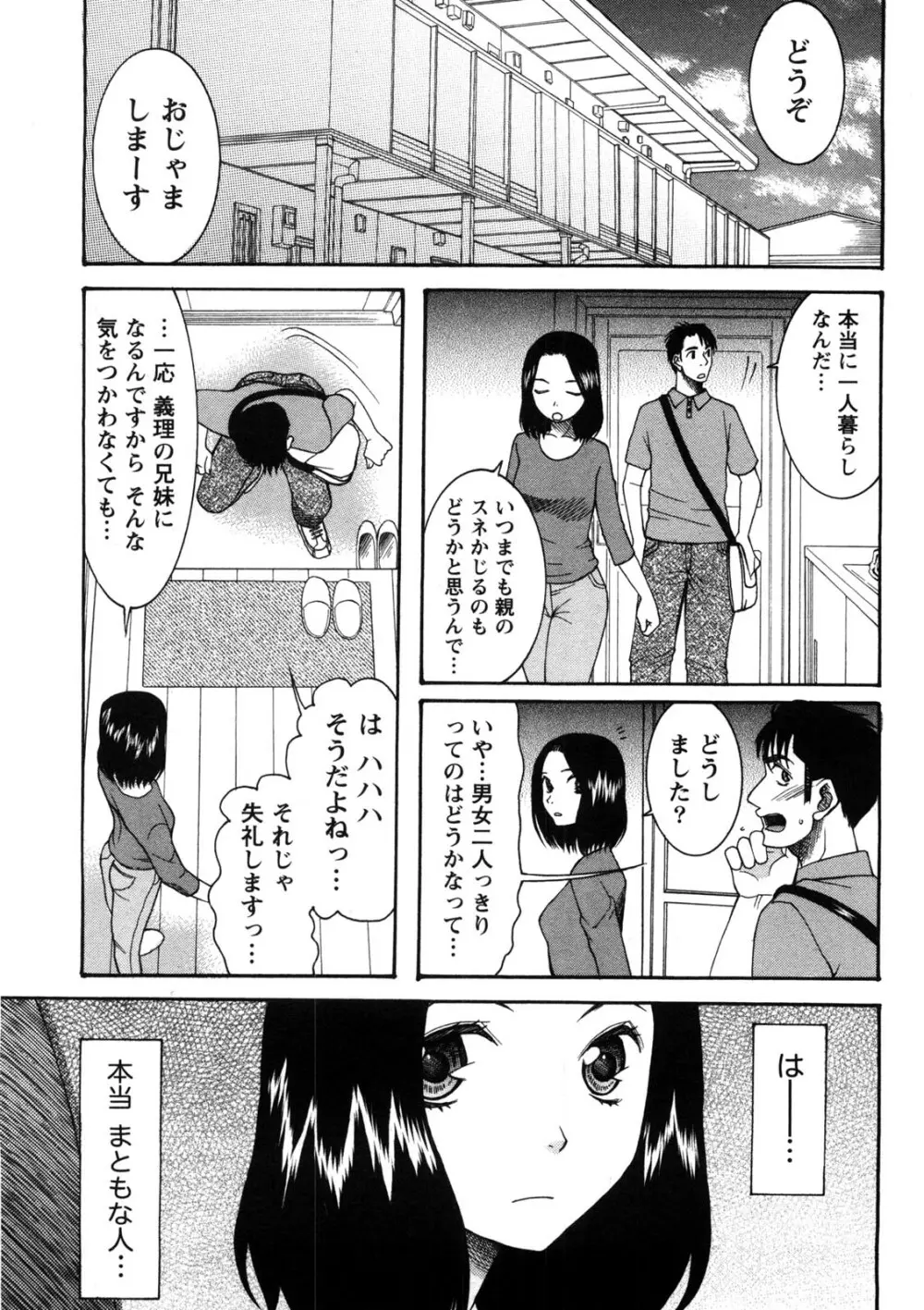 淑女の融点 Page.32