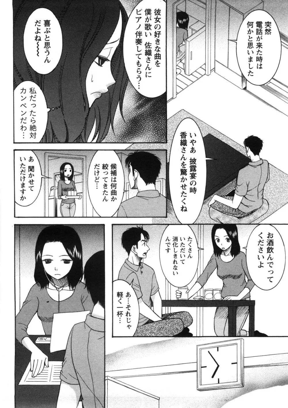 淑女の融点 Page.33