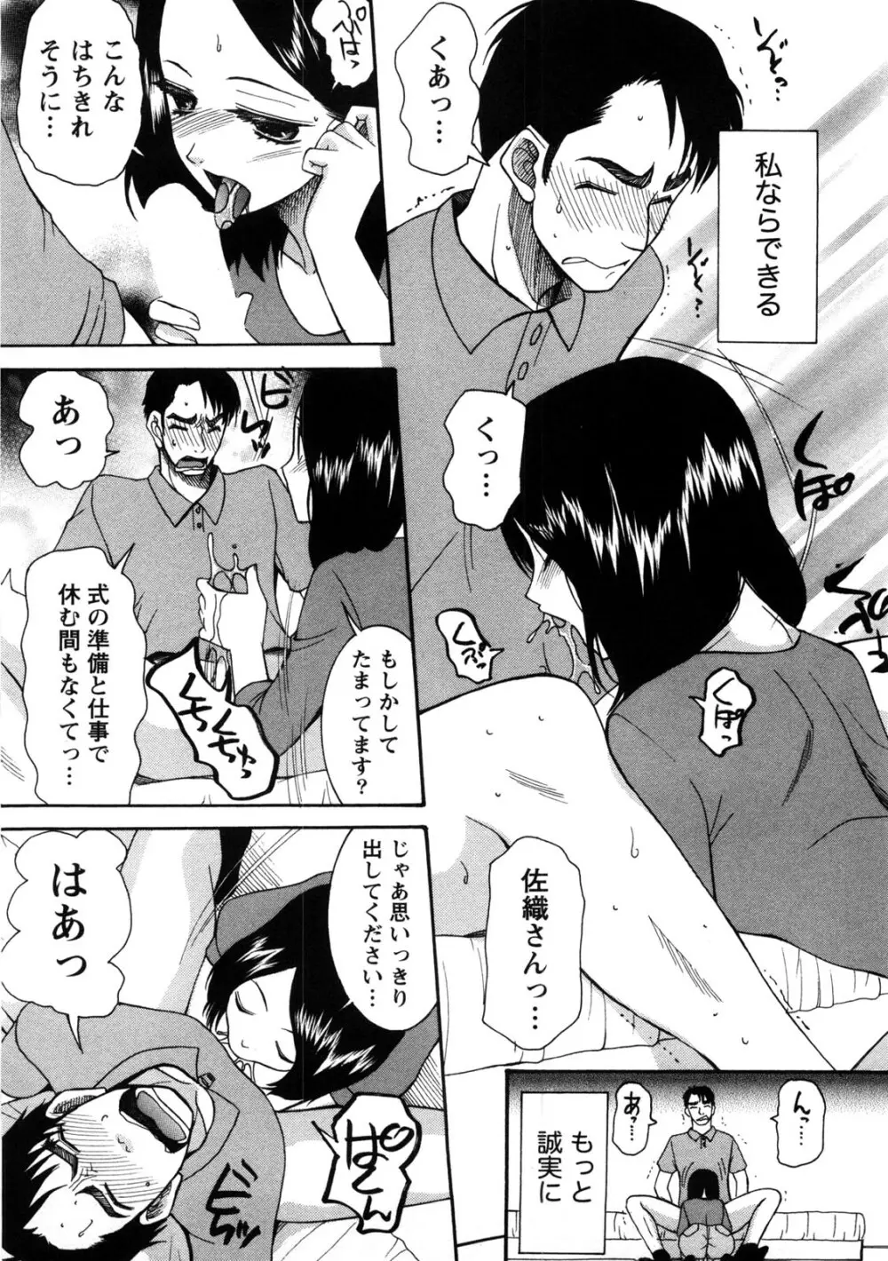 淑女の融点 Page.40