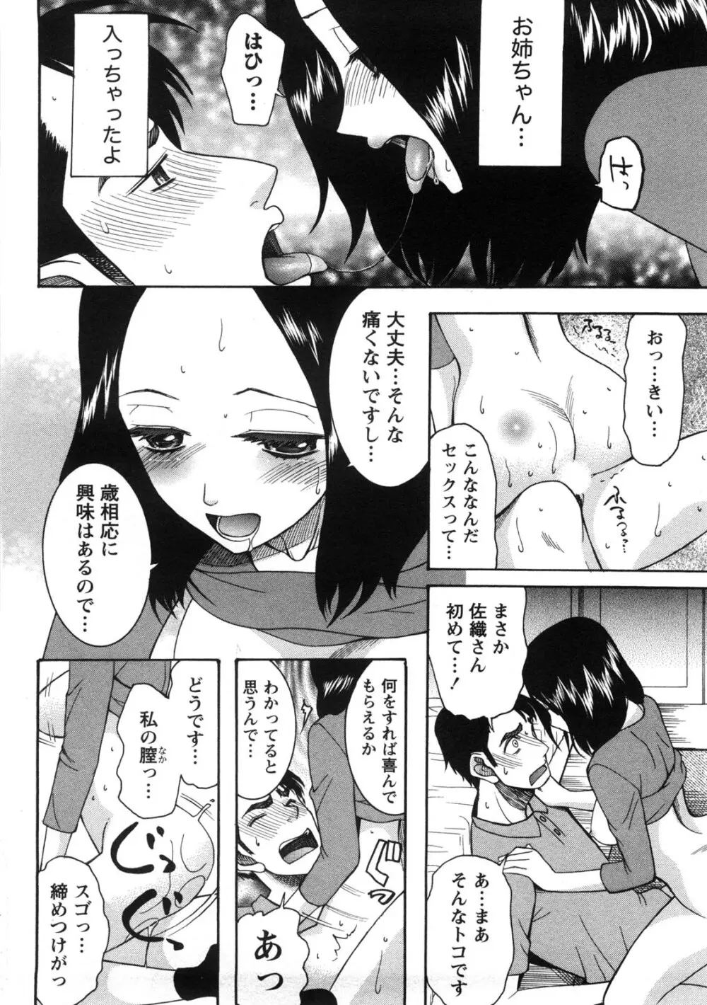 淑女の融点 Page.43