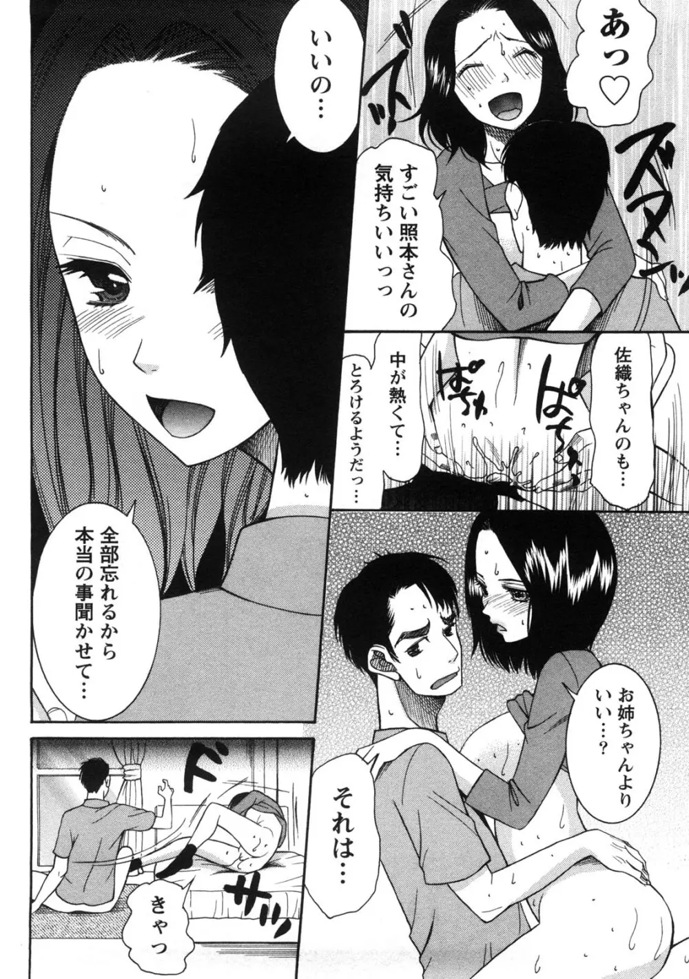 淑女の融点 Page.45