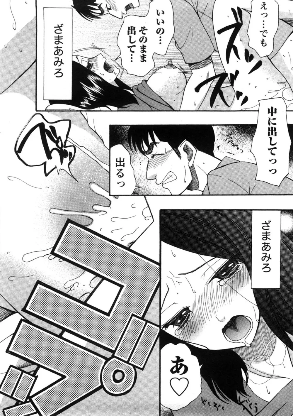 淑女の融点 Page.47