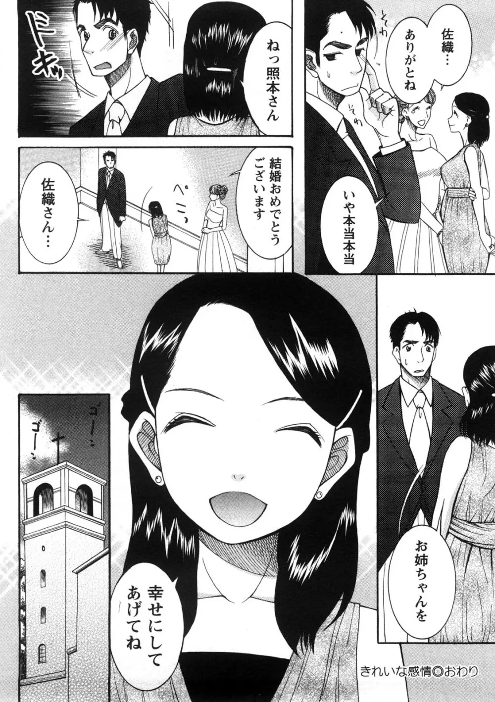 淑女の融点 Page.49