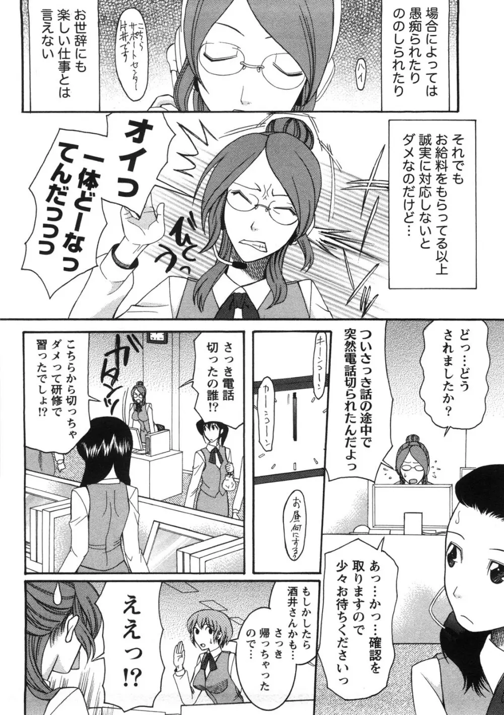 淑女の融点 Page.53