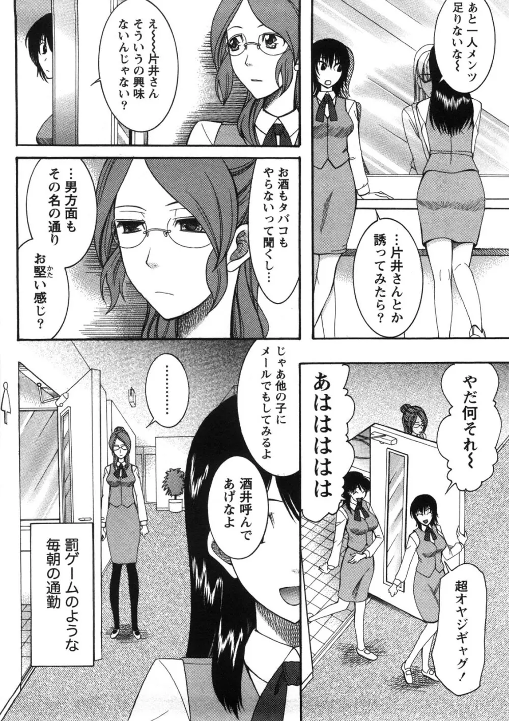 淑女の融点 Page.55