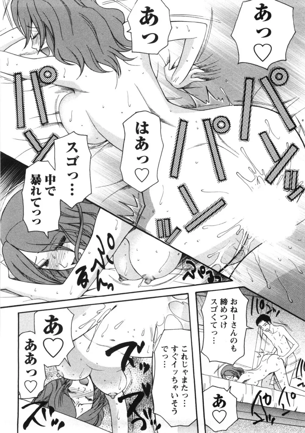 淑女の融点 Page.65