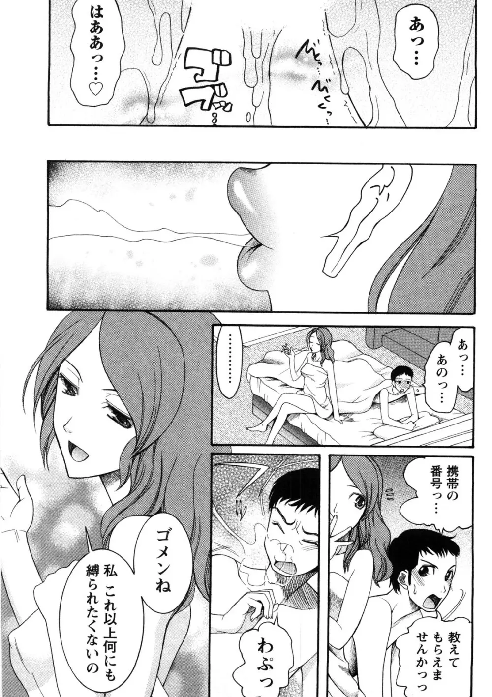 淑女の融点 Page.68