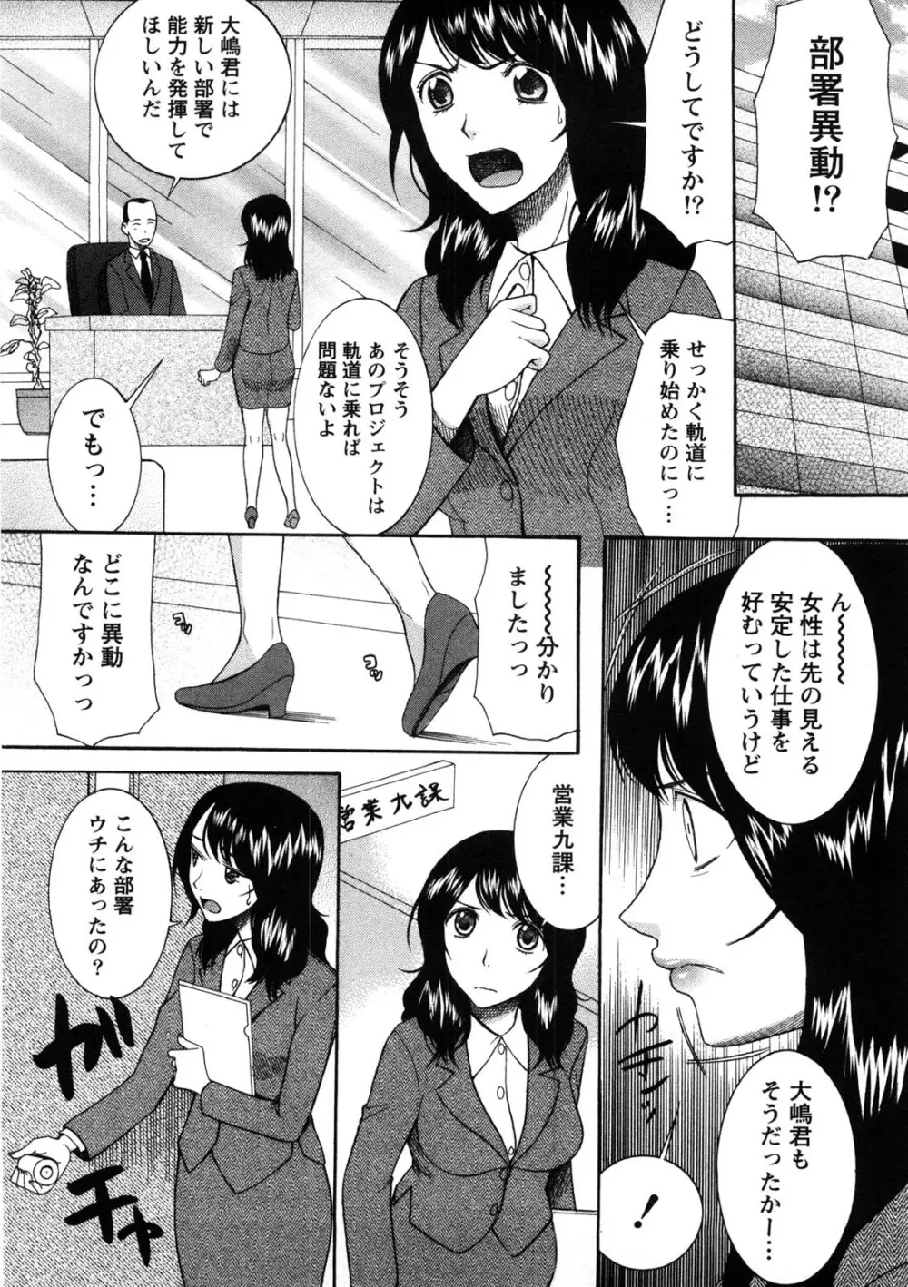 淑女の融点 Page.70