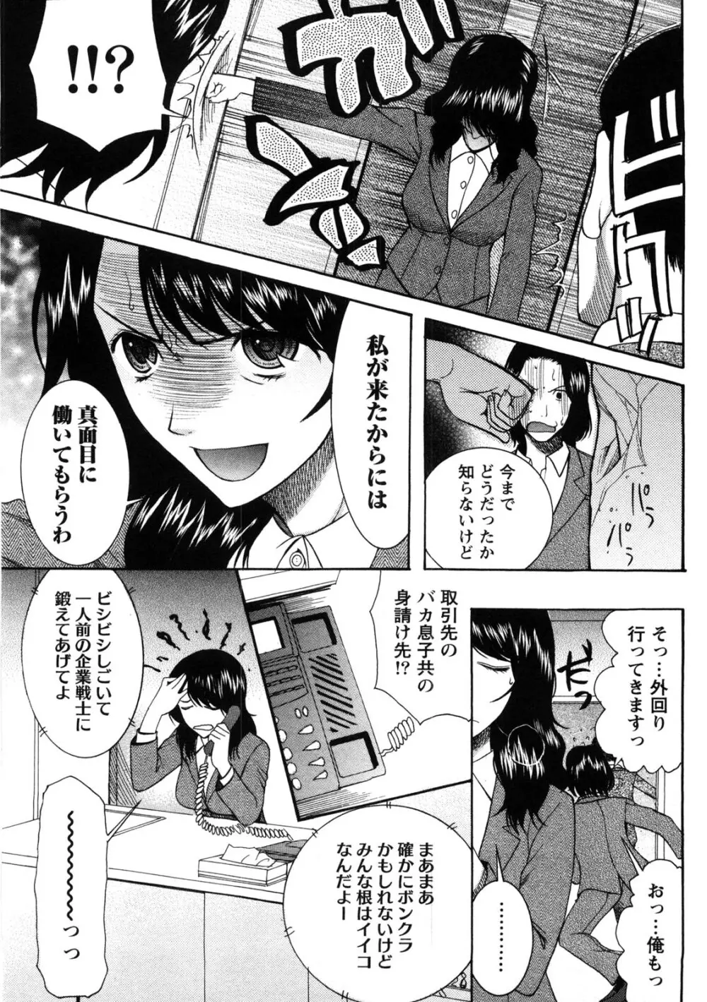 淑女の融点 Page.72