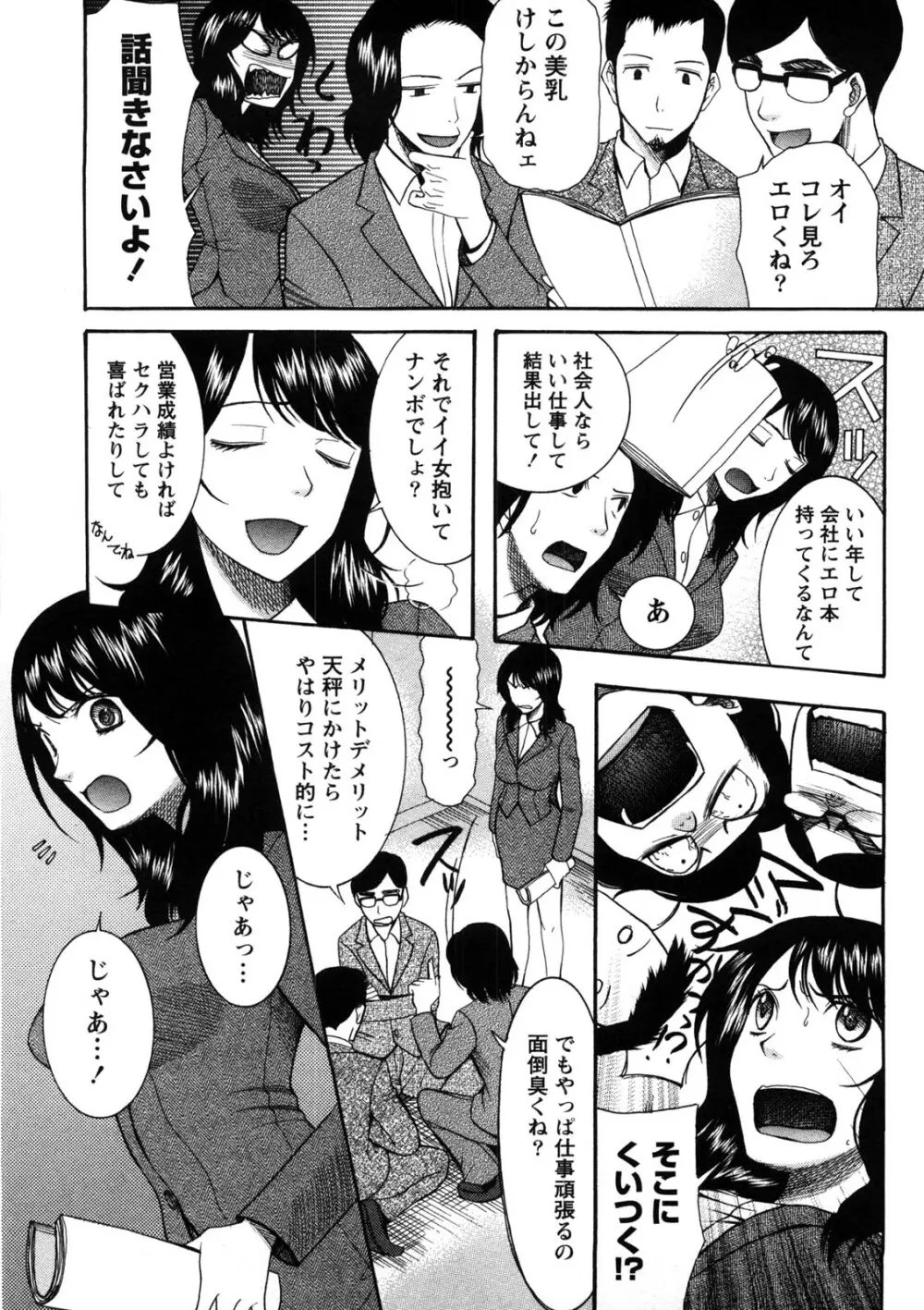 淑女の融点 Page.74