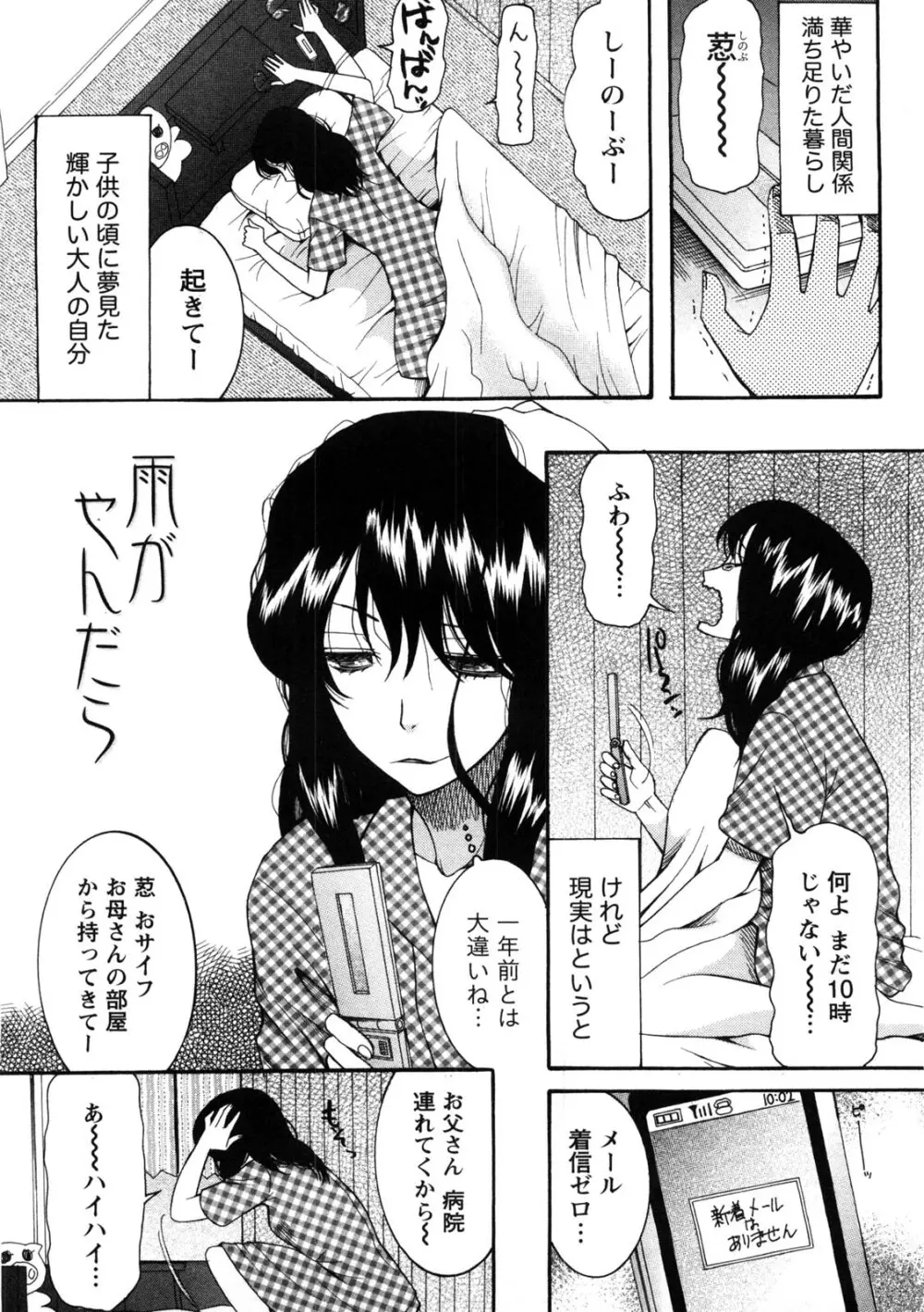 淑女の融点 Page.92