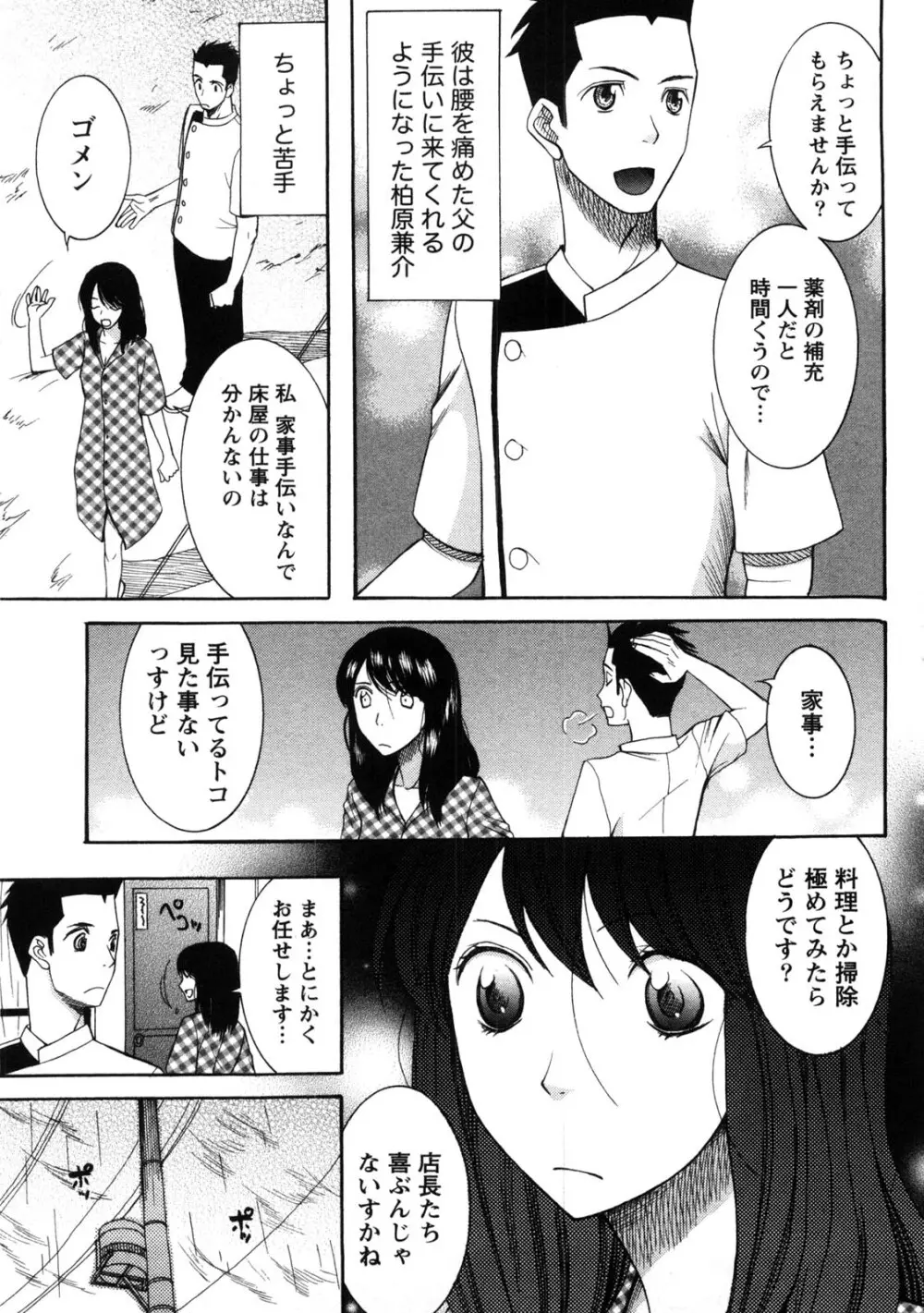 淑女の融点 Page.94