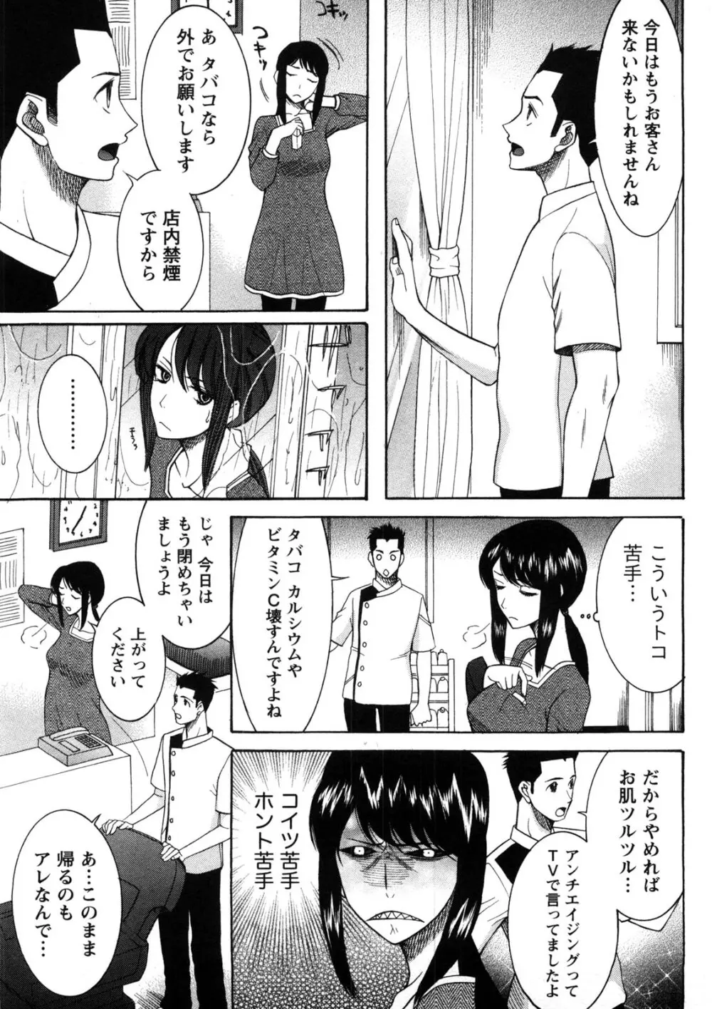 淑女の融点 Page.96