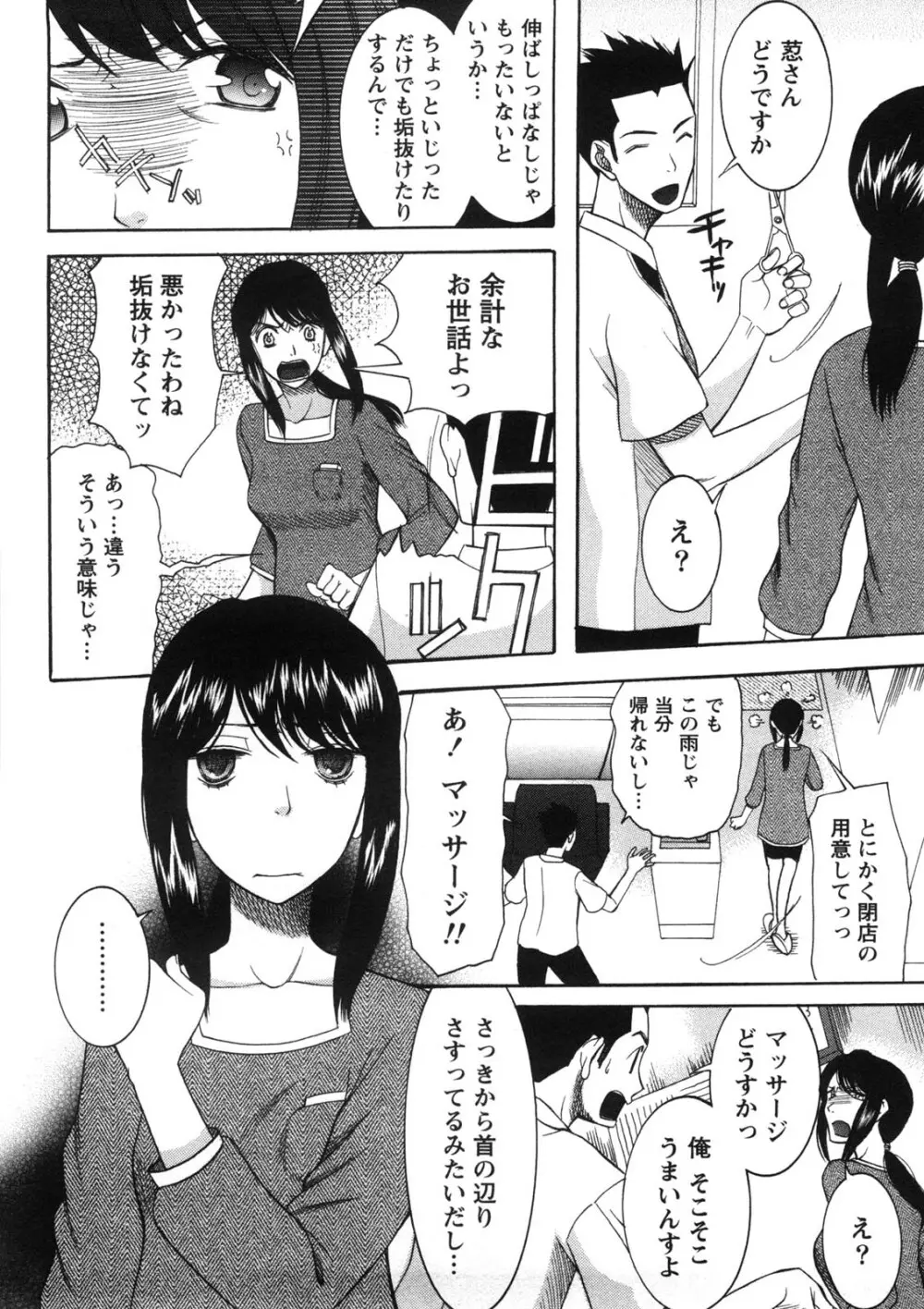 淑女の融点 Page.97