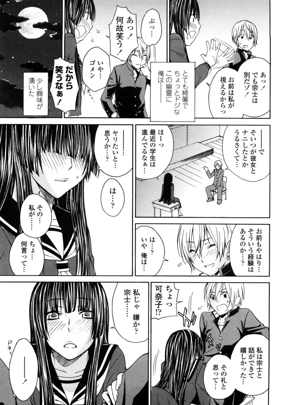 姉貴って理不尽だ!? Page.102