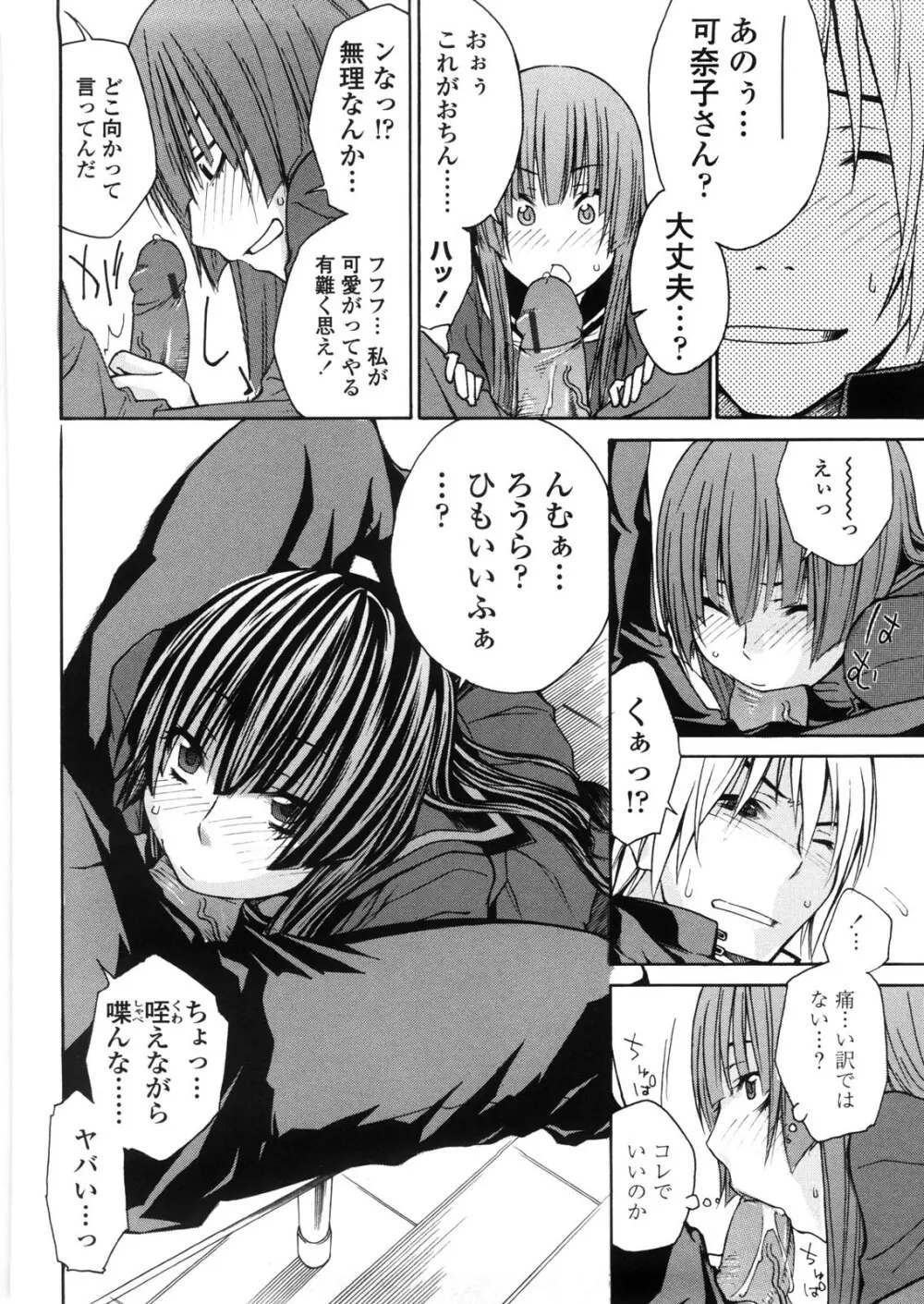 姉貴って理不尽だ!? Page.103