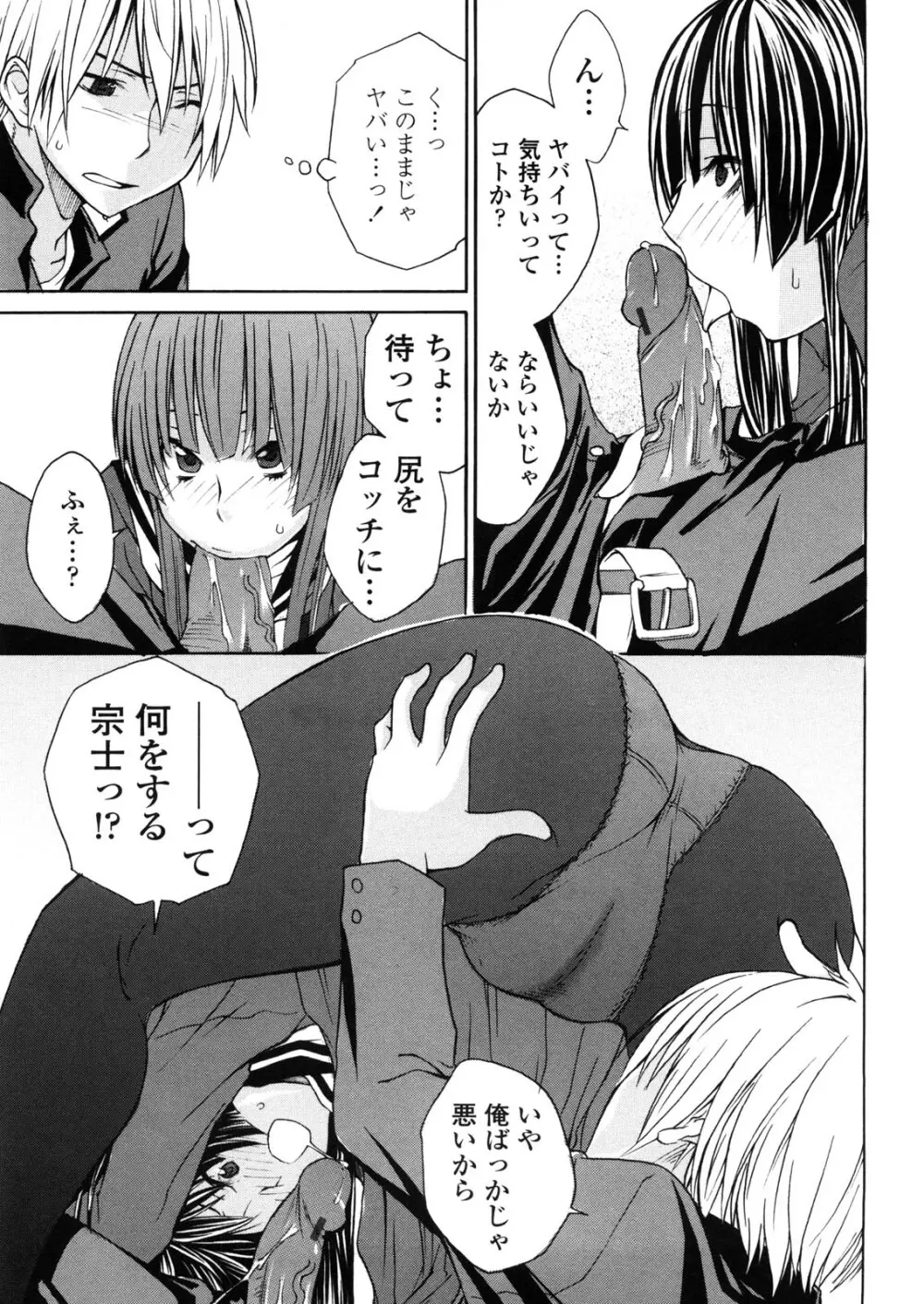 姉貴って理不尽だ!? Page.104