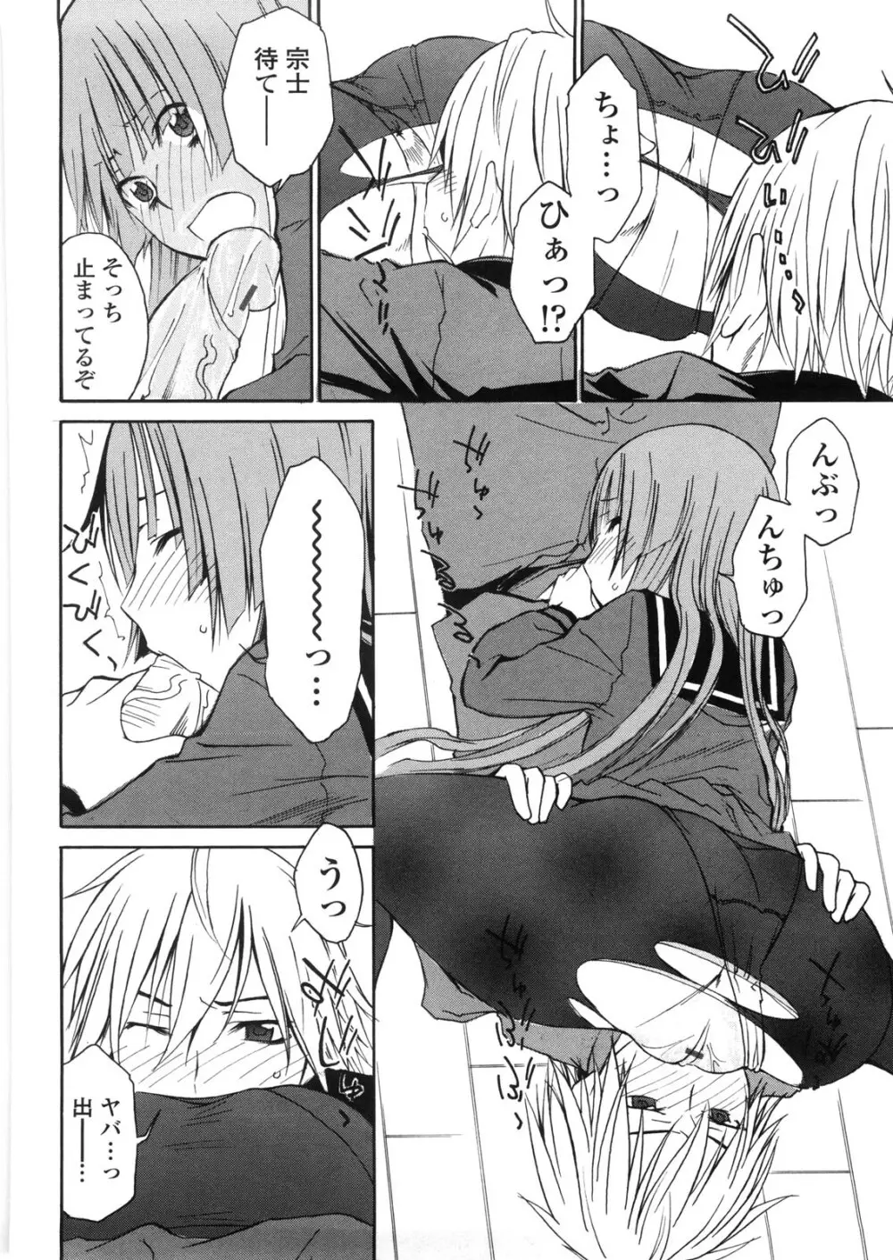 姉貴って理不尽だ!? Page.105