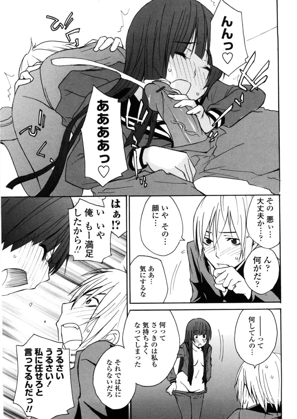 姉貴って理不尽だ!? Page.106