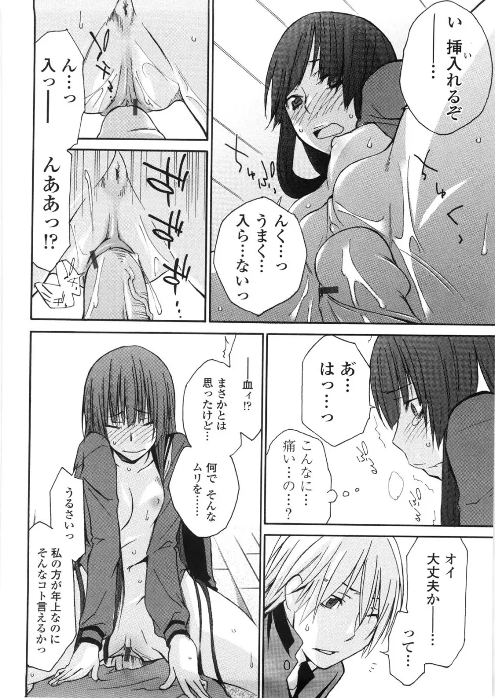 姉貴って理不尽だ!? Page.107