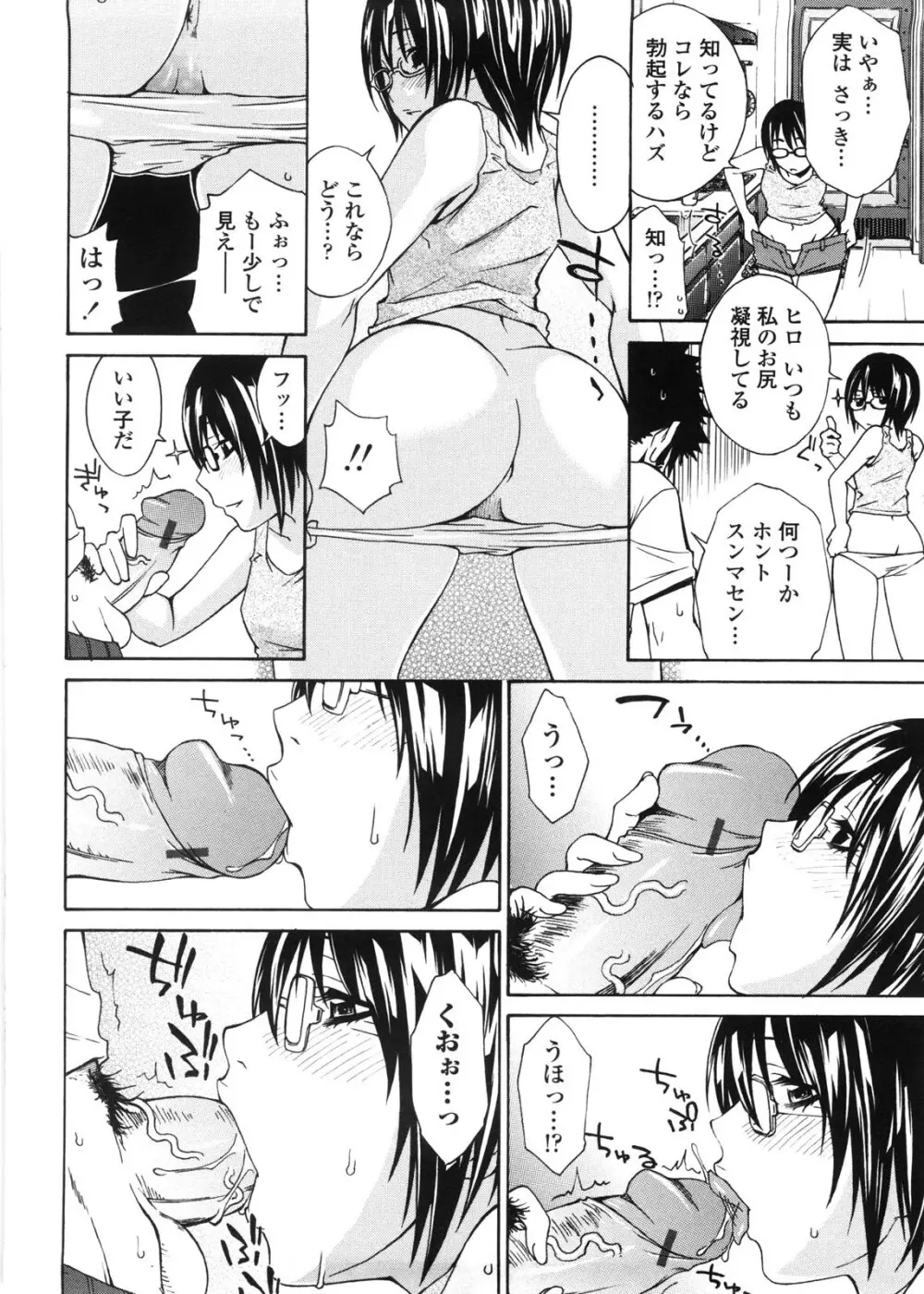 姉貴って理不尽だ!? Page.11