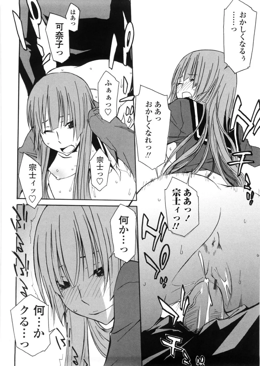 姉貴って理不尽だ!? Page.111