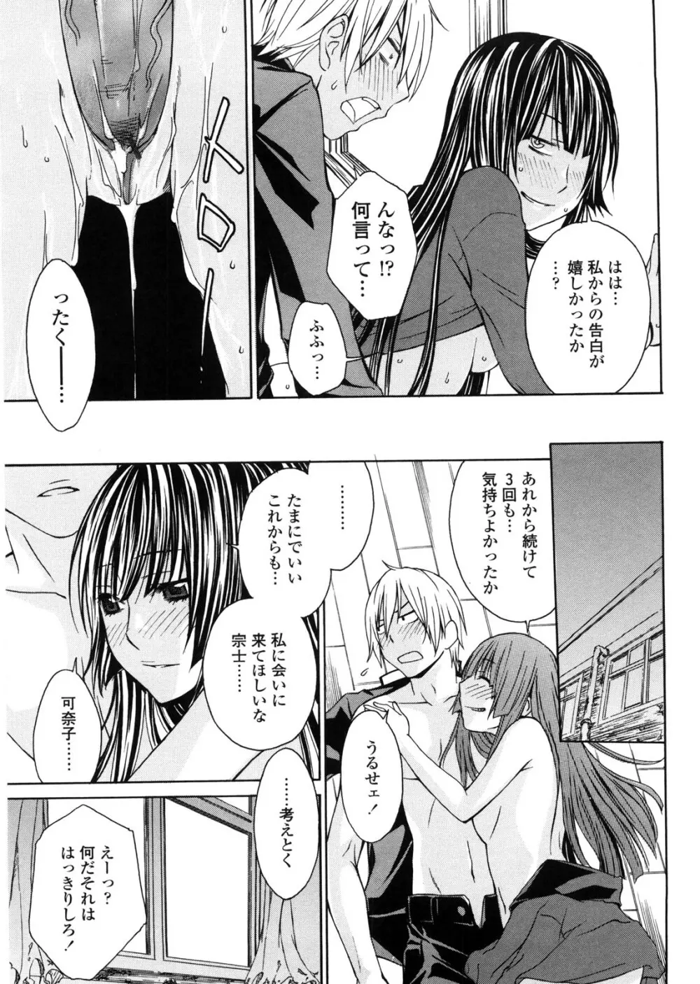 姉貴って理不尽だ!? Page.114