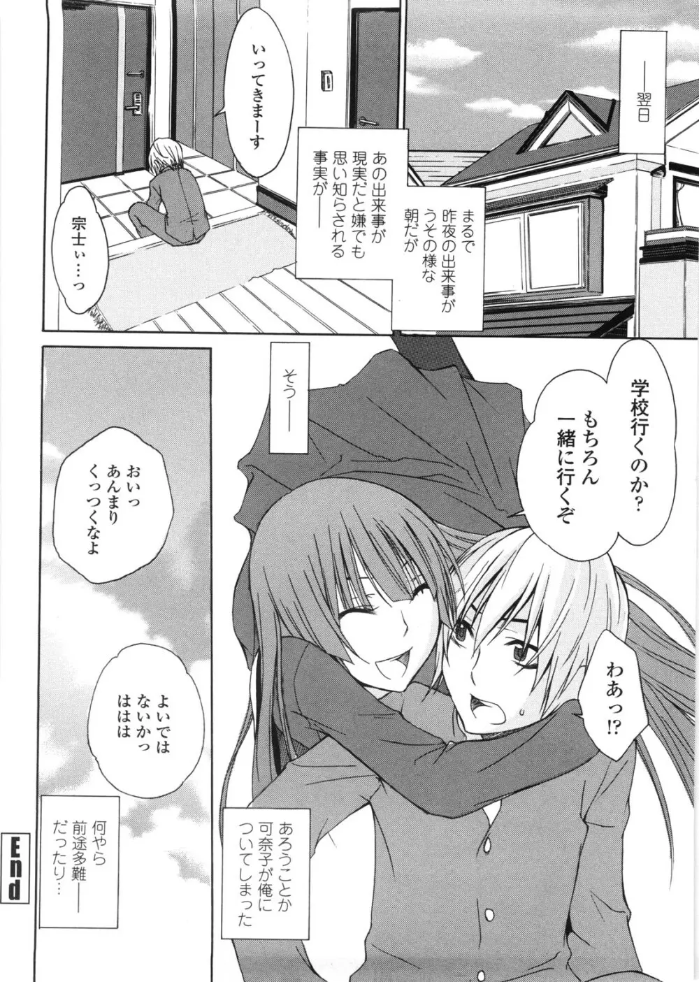 姉貴って理不尽だ!? Page.115