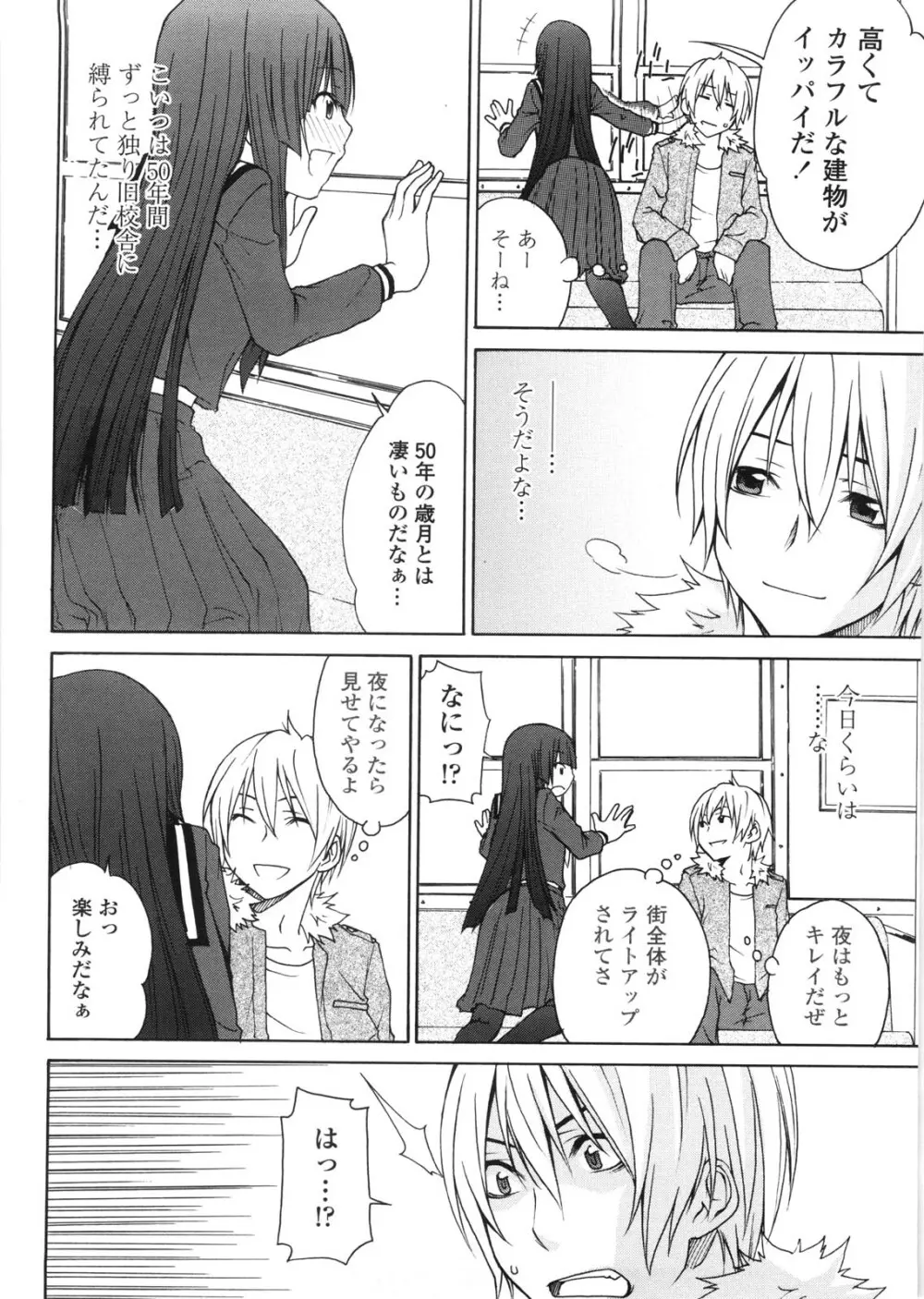 姉貴って理不尽だ!? Page.117