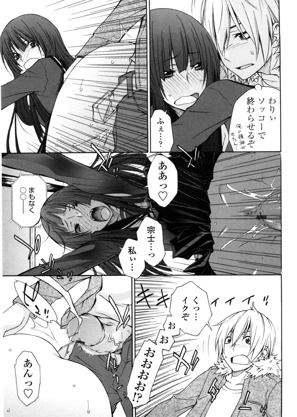 姉貴って理不尽だ!? Page.120