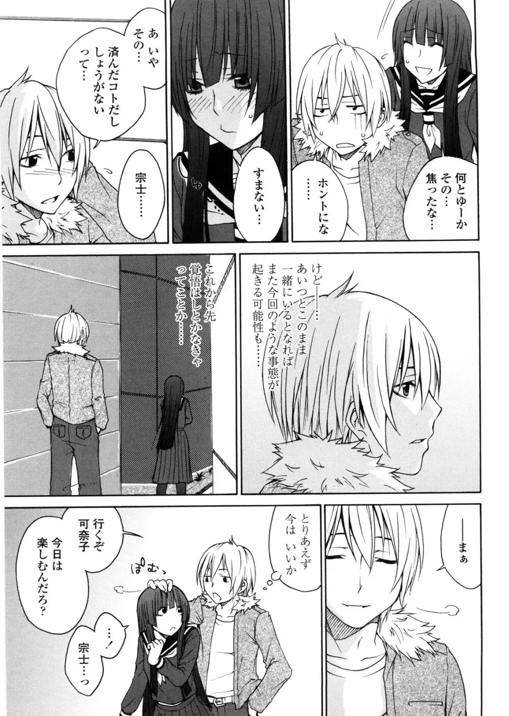 姉貴って理不尽だ!? Page.122